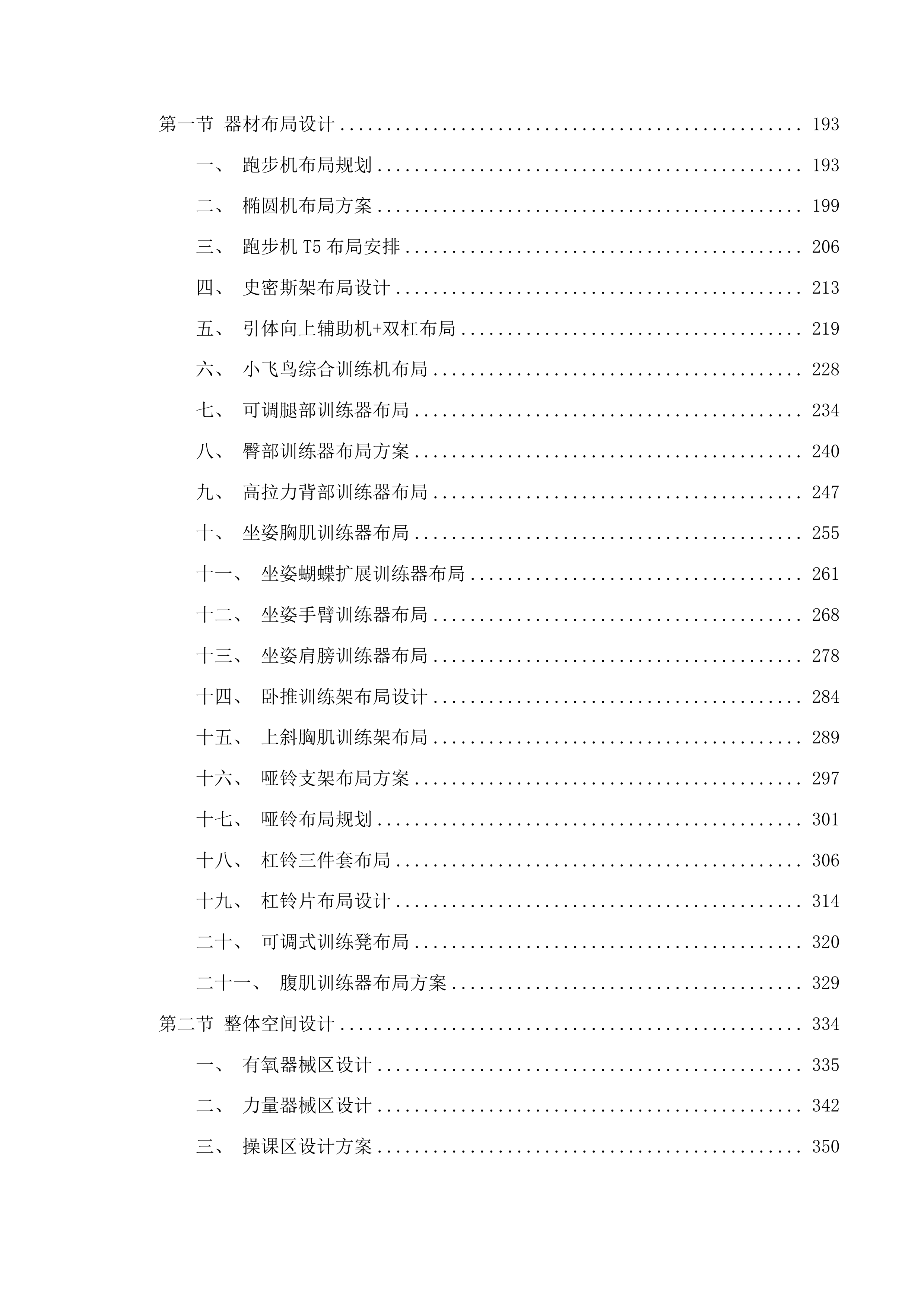 上城区行政中心健身房服务投标方案.docx 第4页