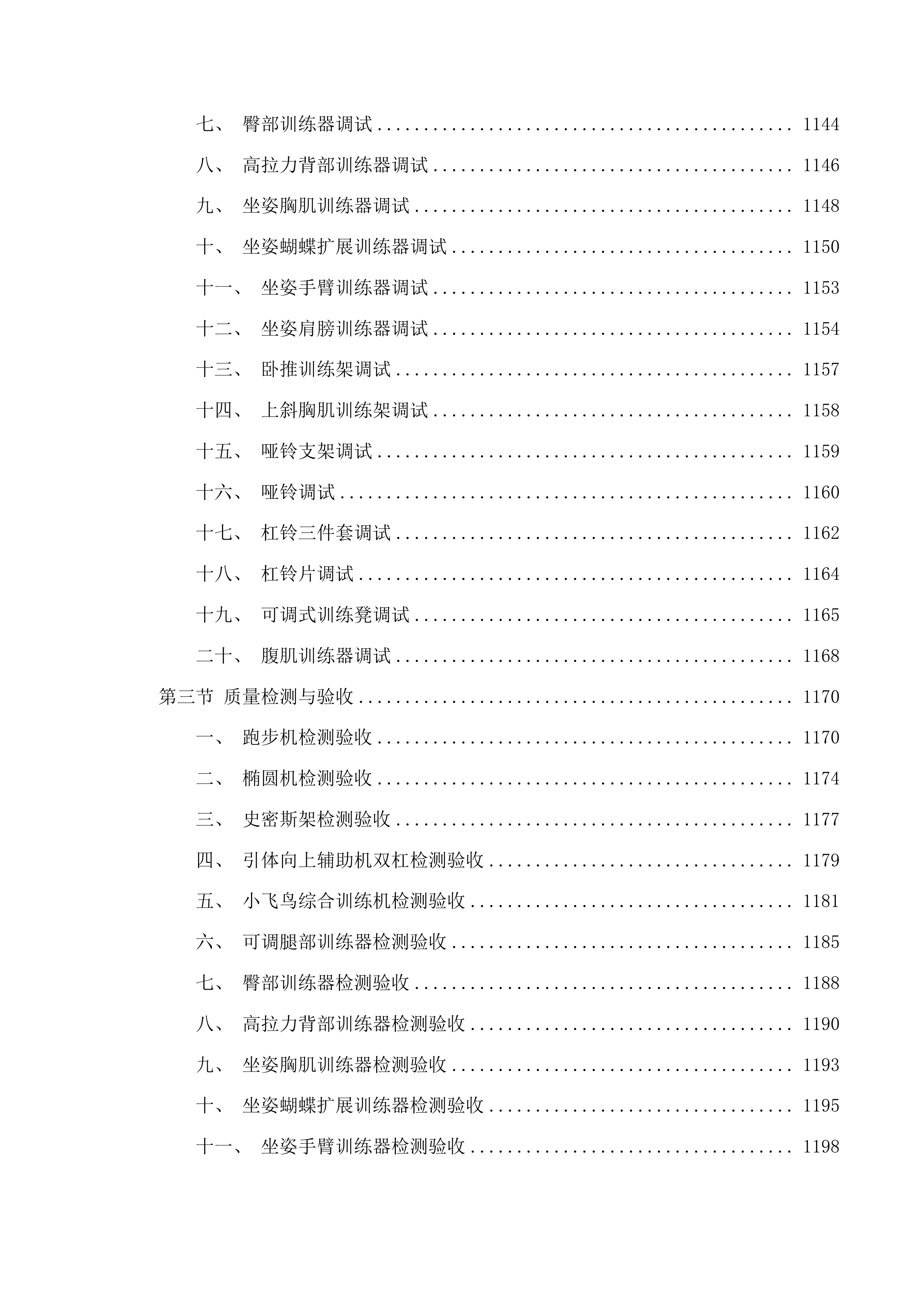 上城区行政中心健身房服务投标方案.docx 第10页