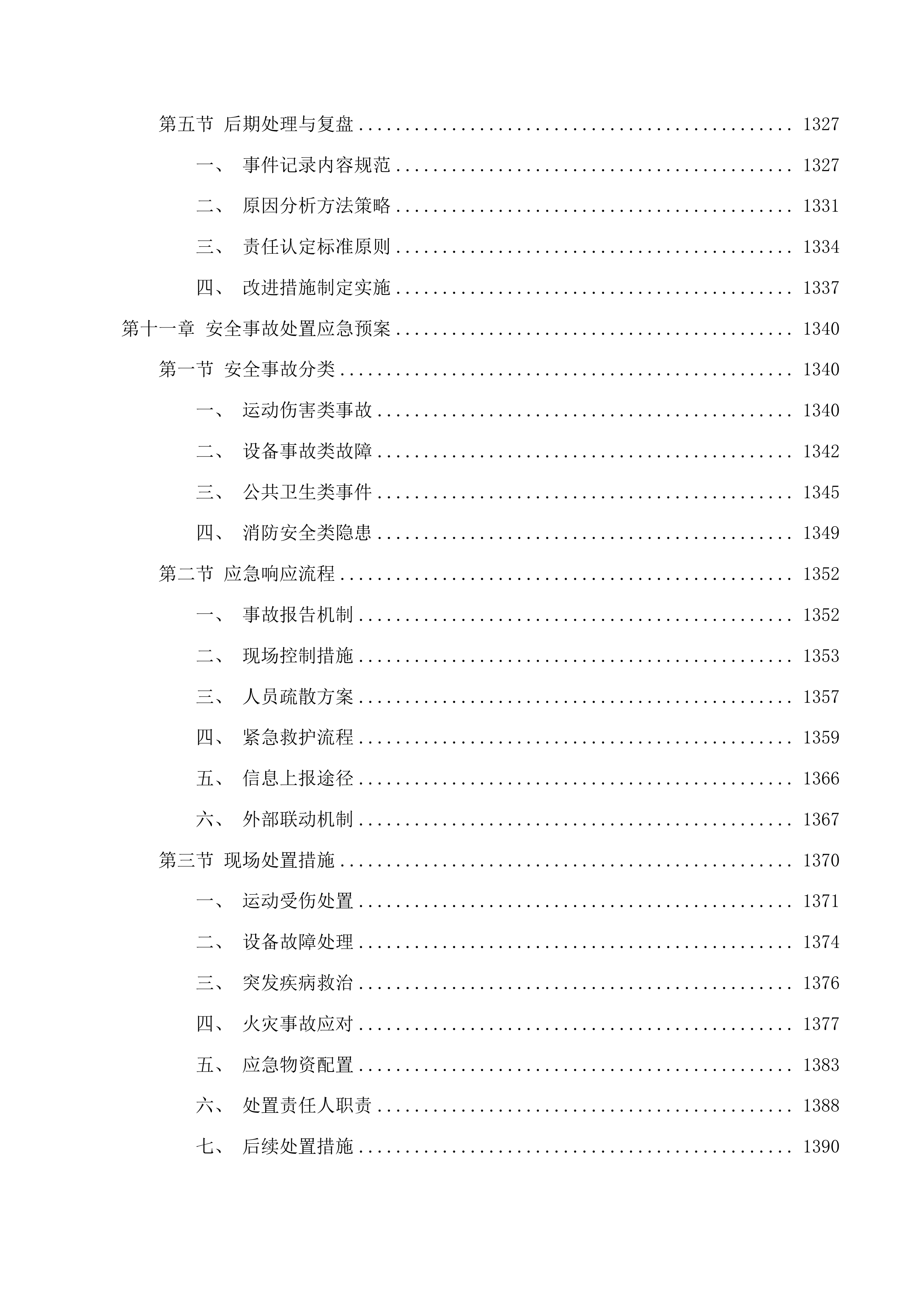 上城区行政中心健身房服务投标方案.docx 第13页