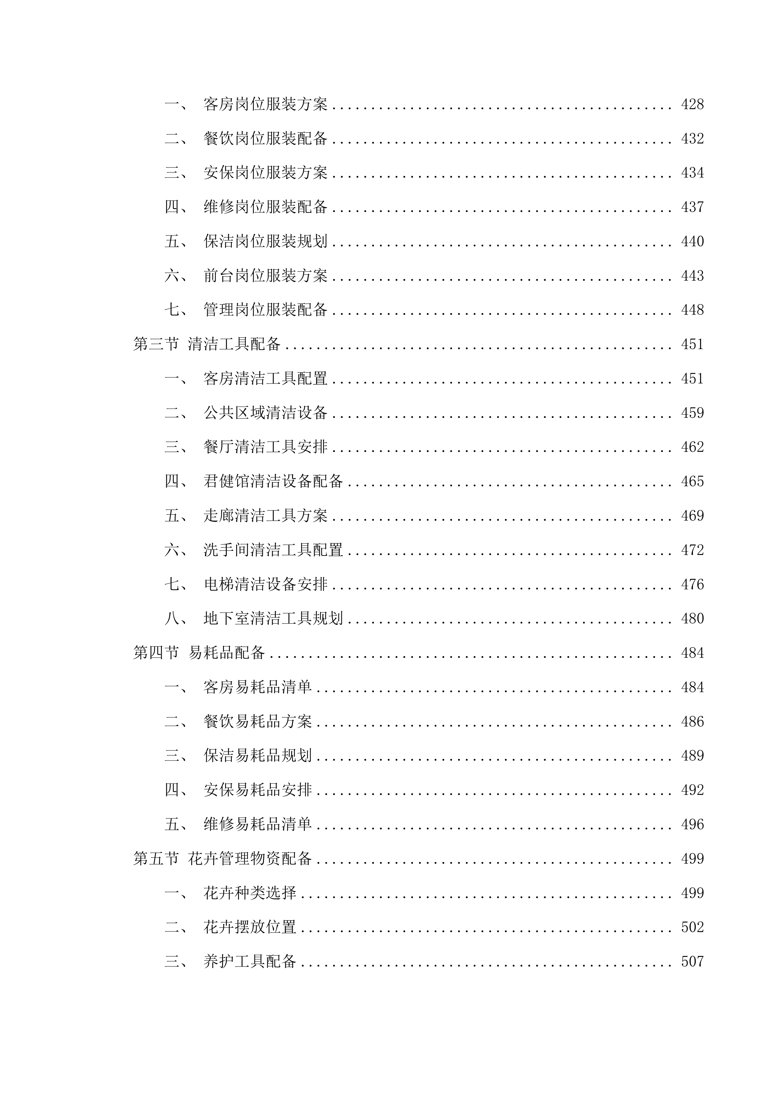 中共青海省委党校委托服务管理项目投标方案.docx 第3页