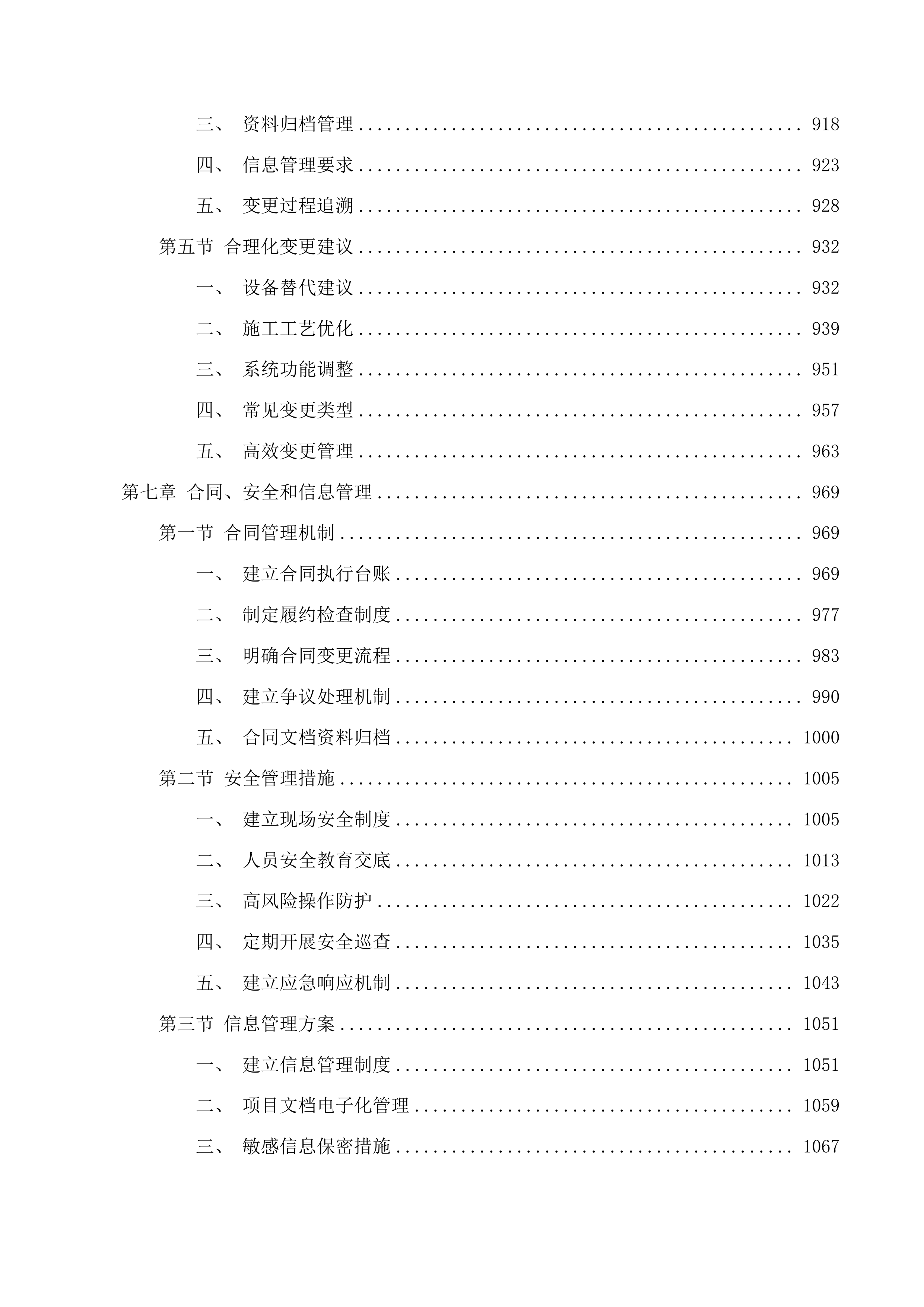 全区公共区域视频一体化四期项目监理第三方检测服务投标方案.docx 第7页