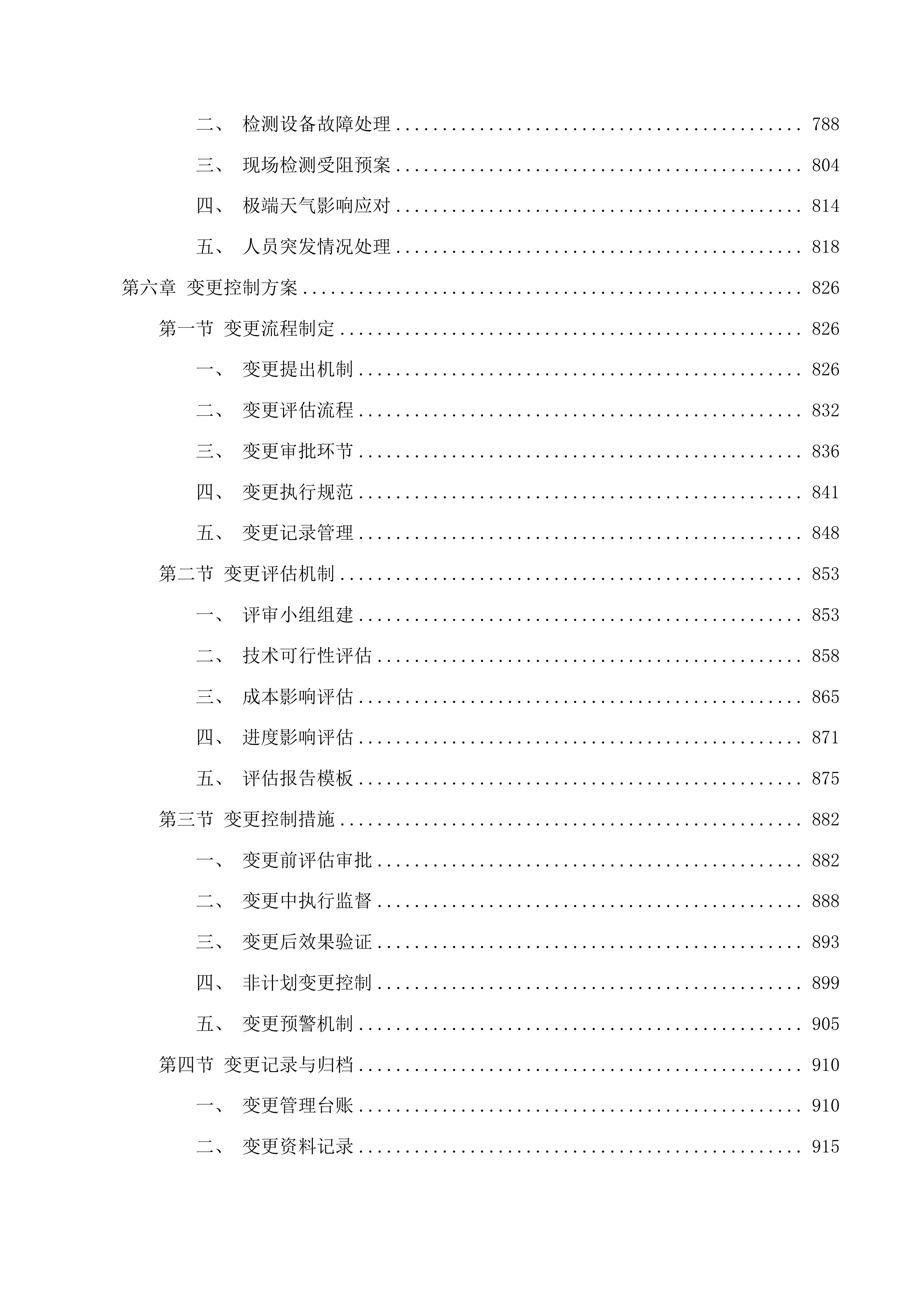 全区公共区域视频一体化四期项目监理第三方检测服务投标方案.docx 第6页