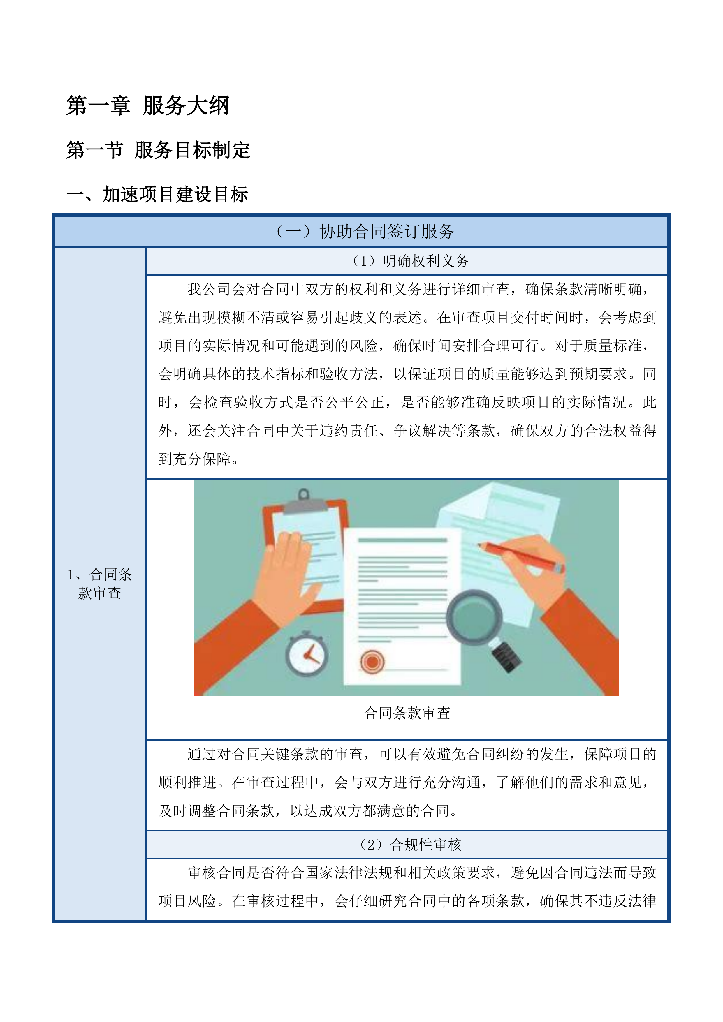 全区公共区域视频一体化四期项目监理第三方检测服务投标方案.docx 第12页
