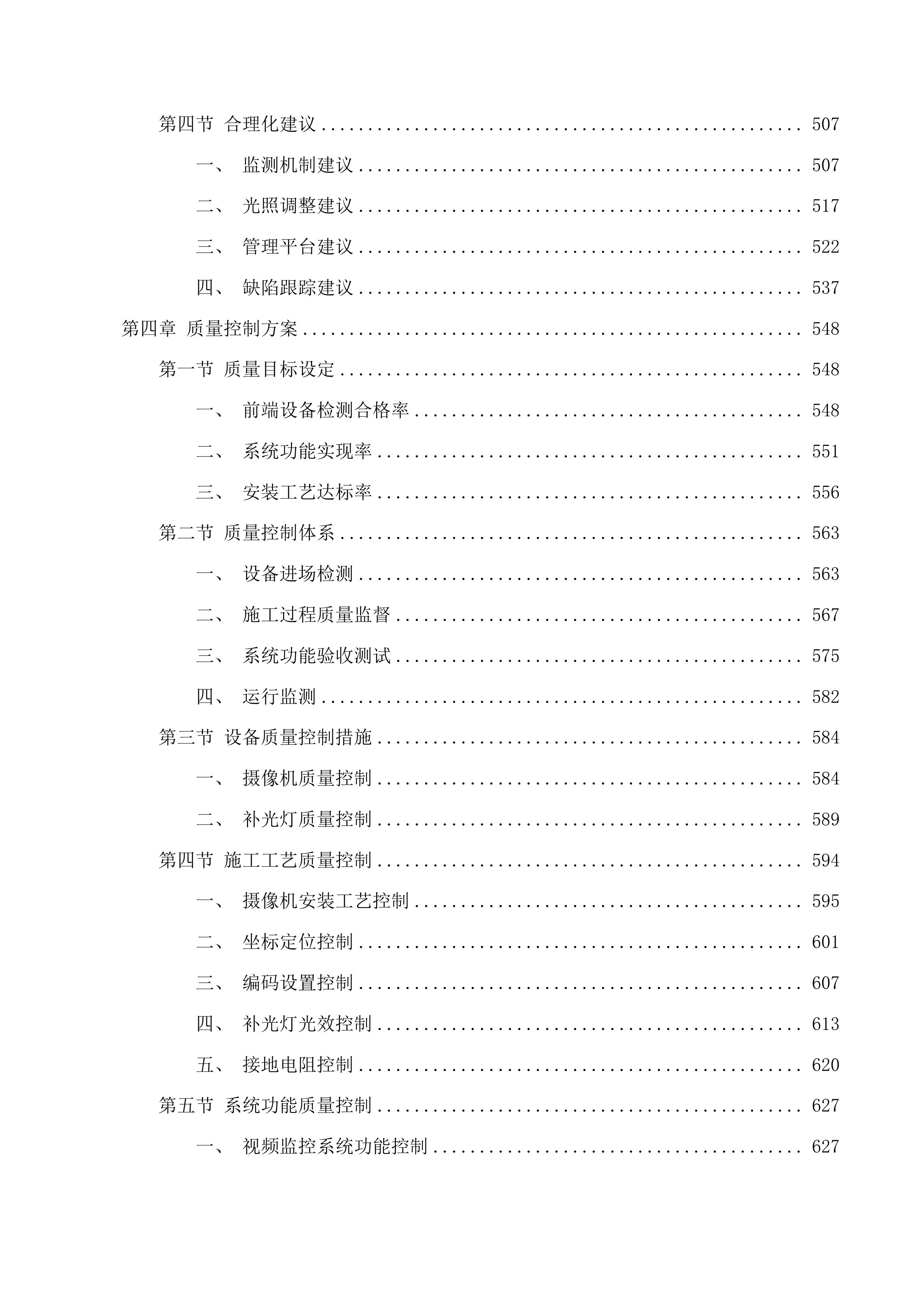 全区公共区域视频一体化四期项目监理第三方检测服务投标方案.docx 第4页