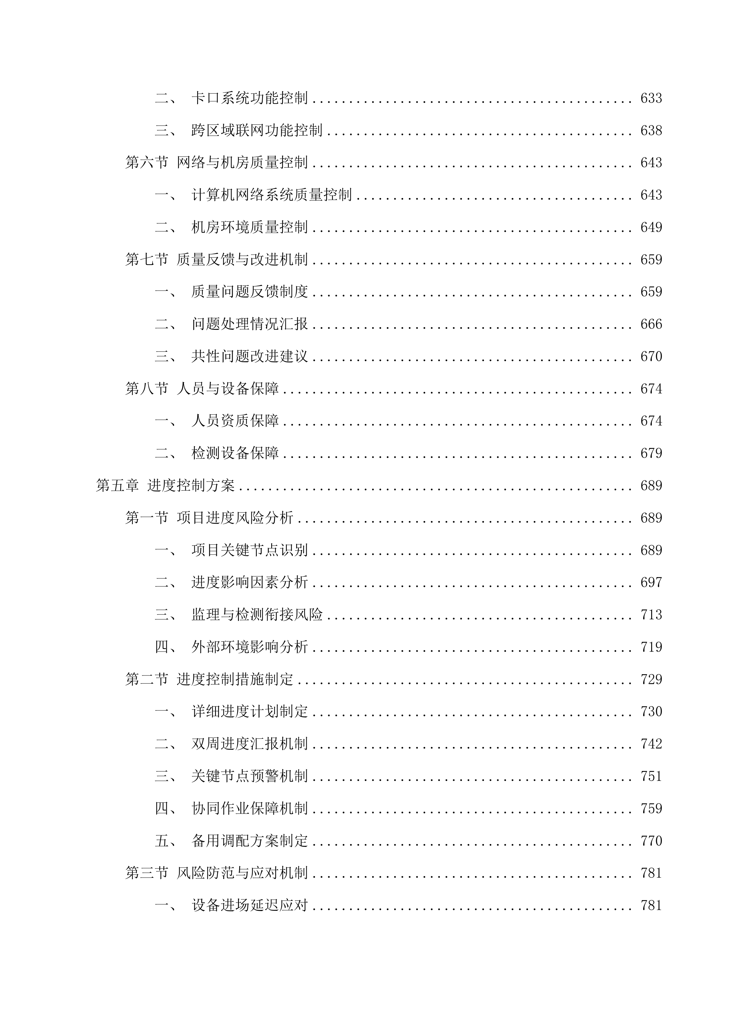 全区公共区域视频一体化四期项目监理第三方检测服务投标方案.docx 第5页
