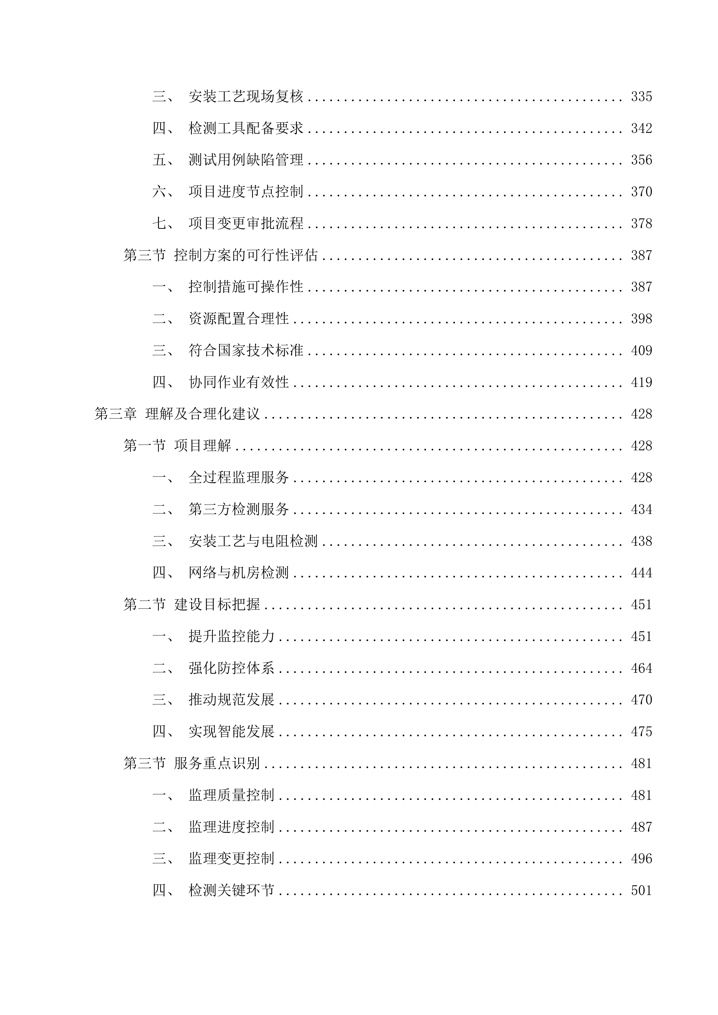 全区公共区域视频一体化四期项目监理第三方检测服务投标方案.docx 第3页