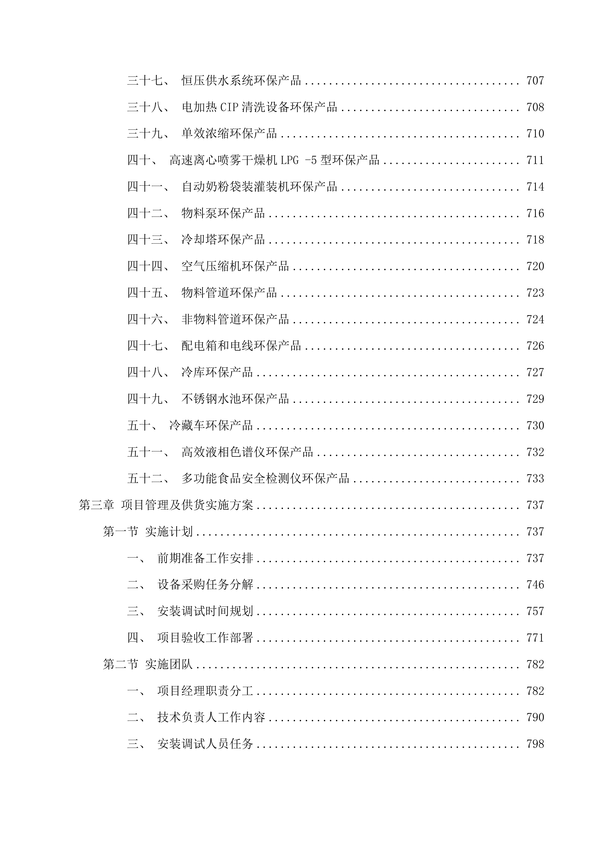 囊谦县乳业产业发展项目投标方案.docx 第7页