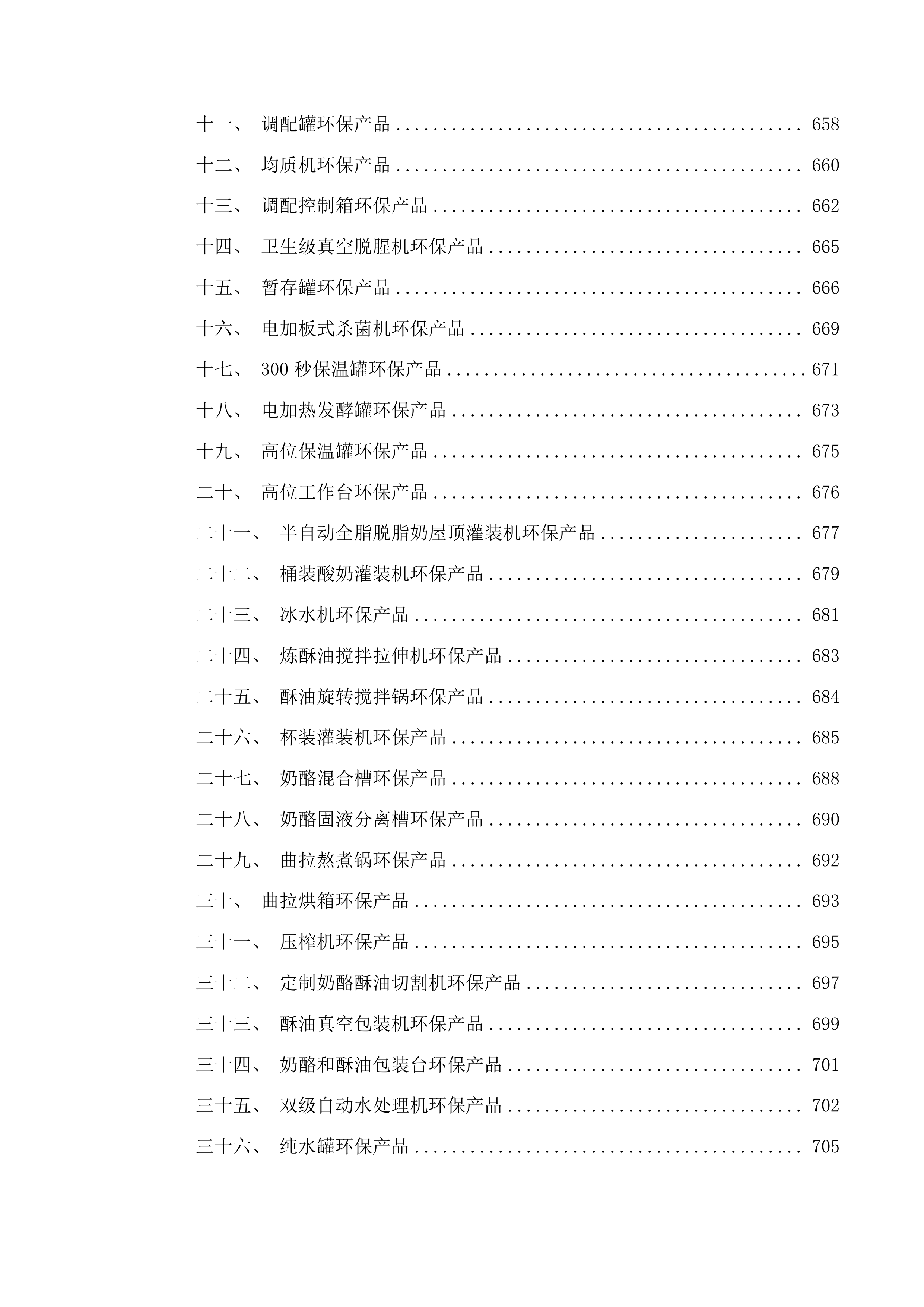 囊谦县乳业产业发展项目投标方案.docx 第6页