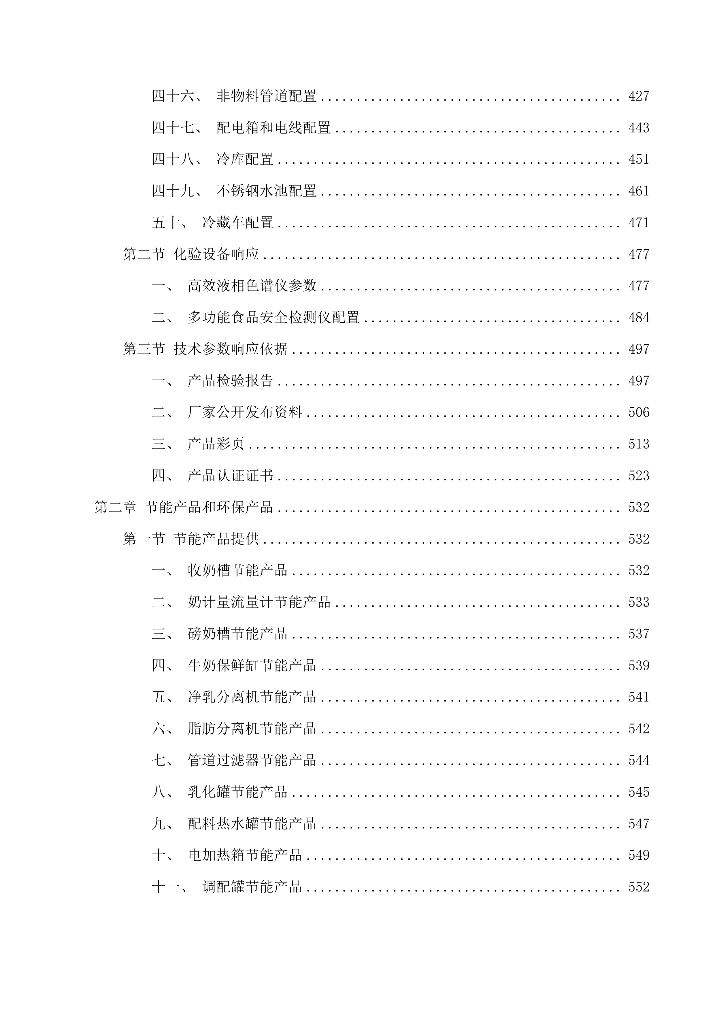 囊谦县乳业产业发展项目投标方案.docx 第3页