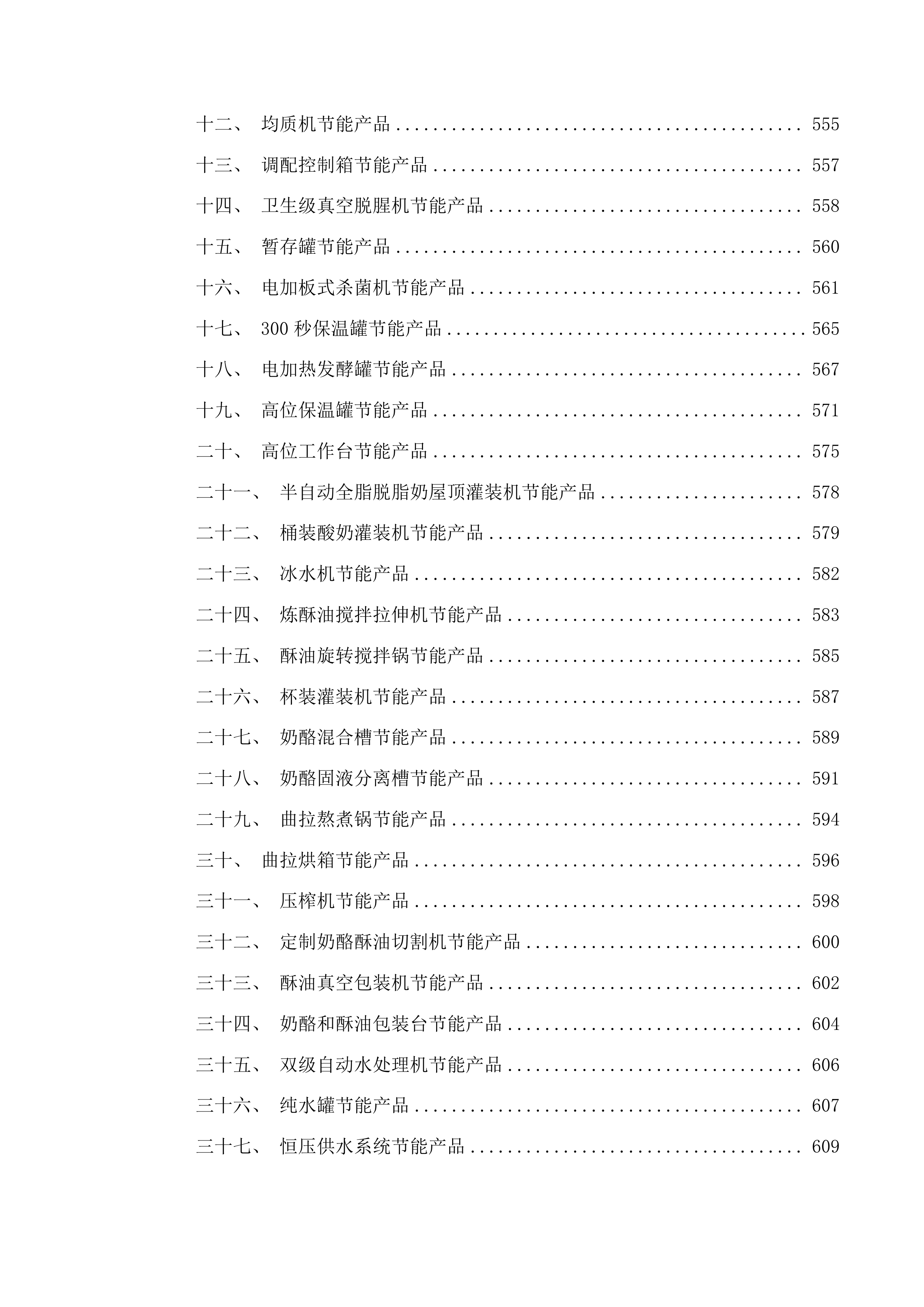 囊谦县乳业产业发展项目投标方案.docx 第4页