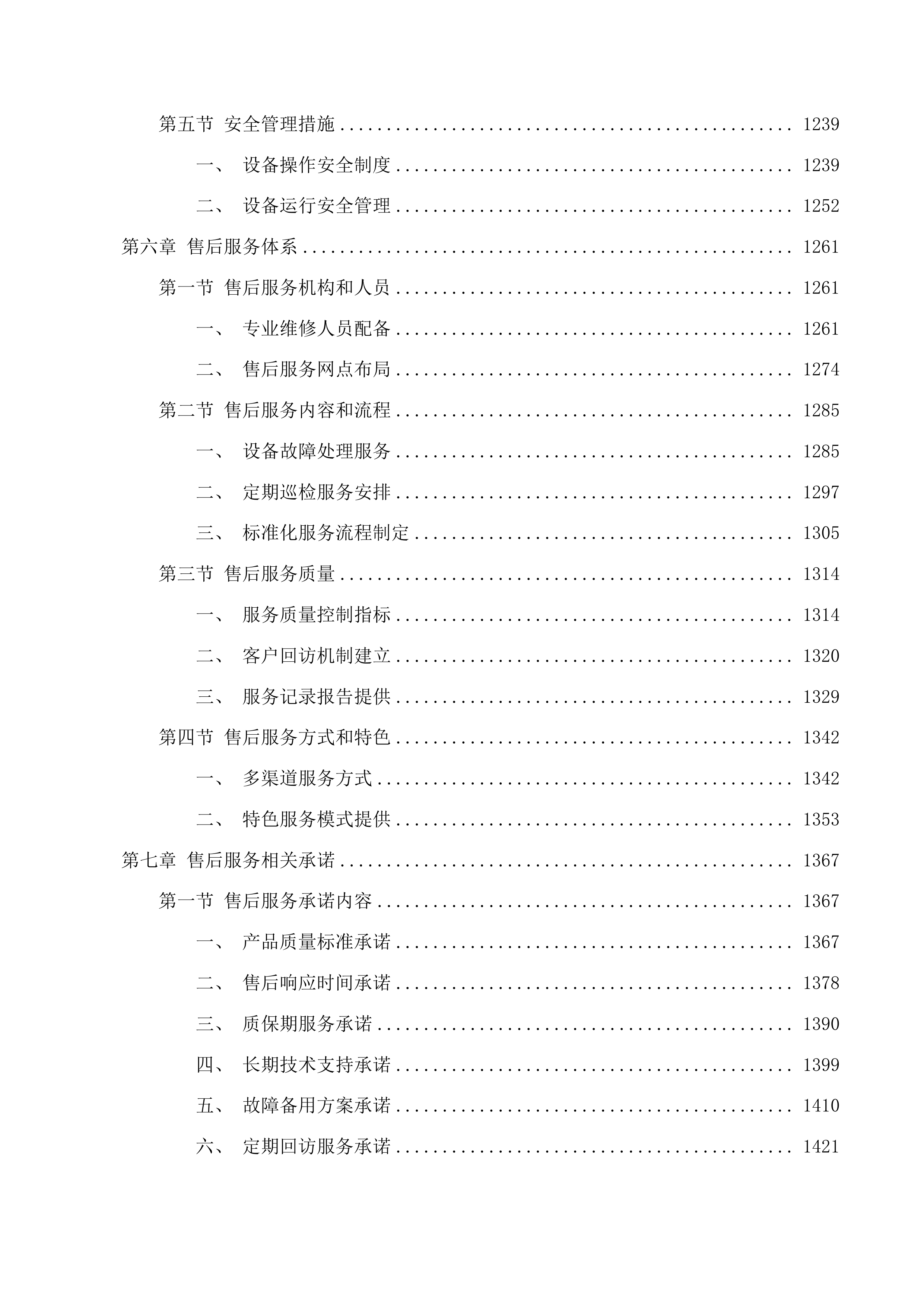 囊谦县乳业产业发展项目投标方案.docx 第10页