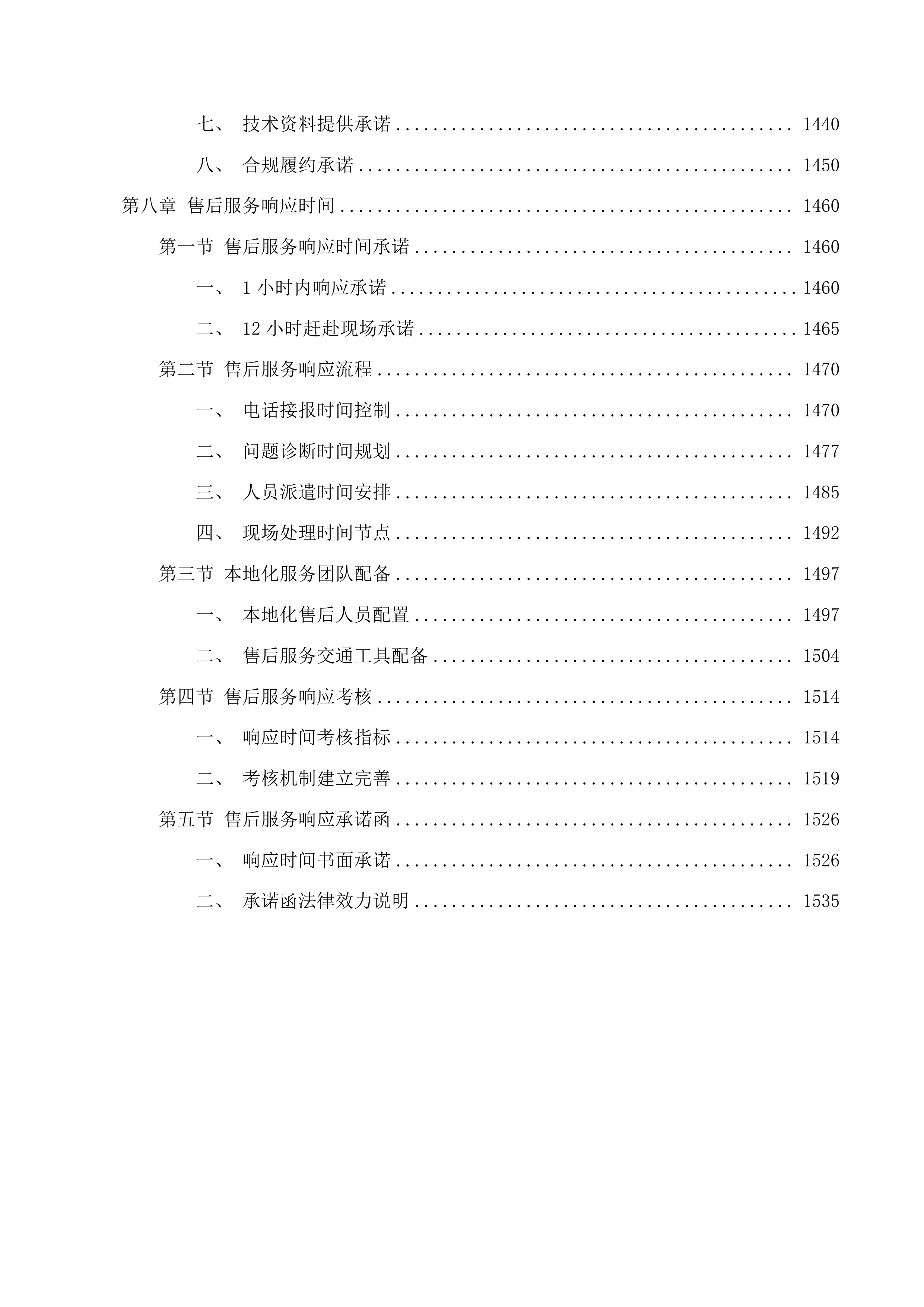囊谦县乳业产业发展项目投标方案.docx 第11页