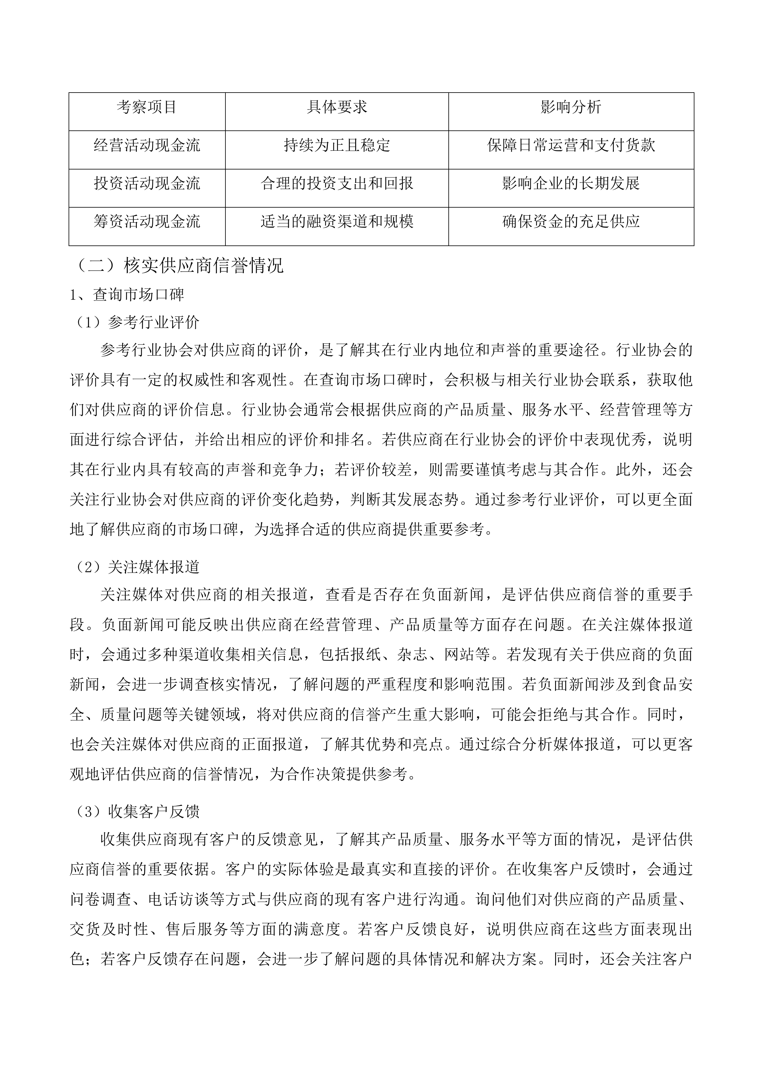 四川省苍溪县城郊中学校食堂食材供应及配送定点采购项目投标方案.docx 第9页