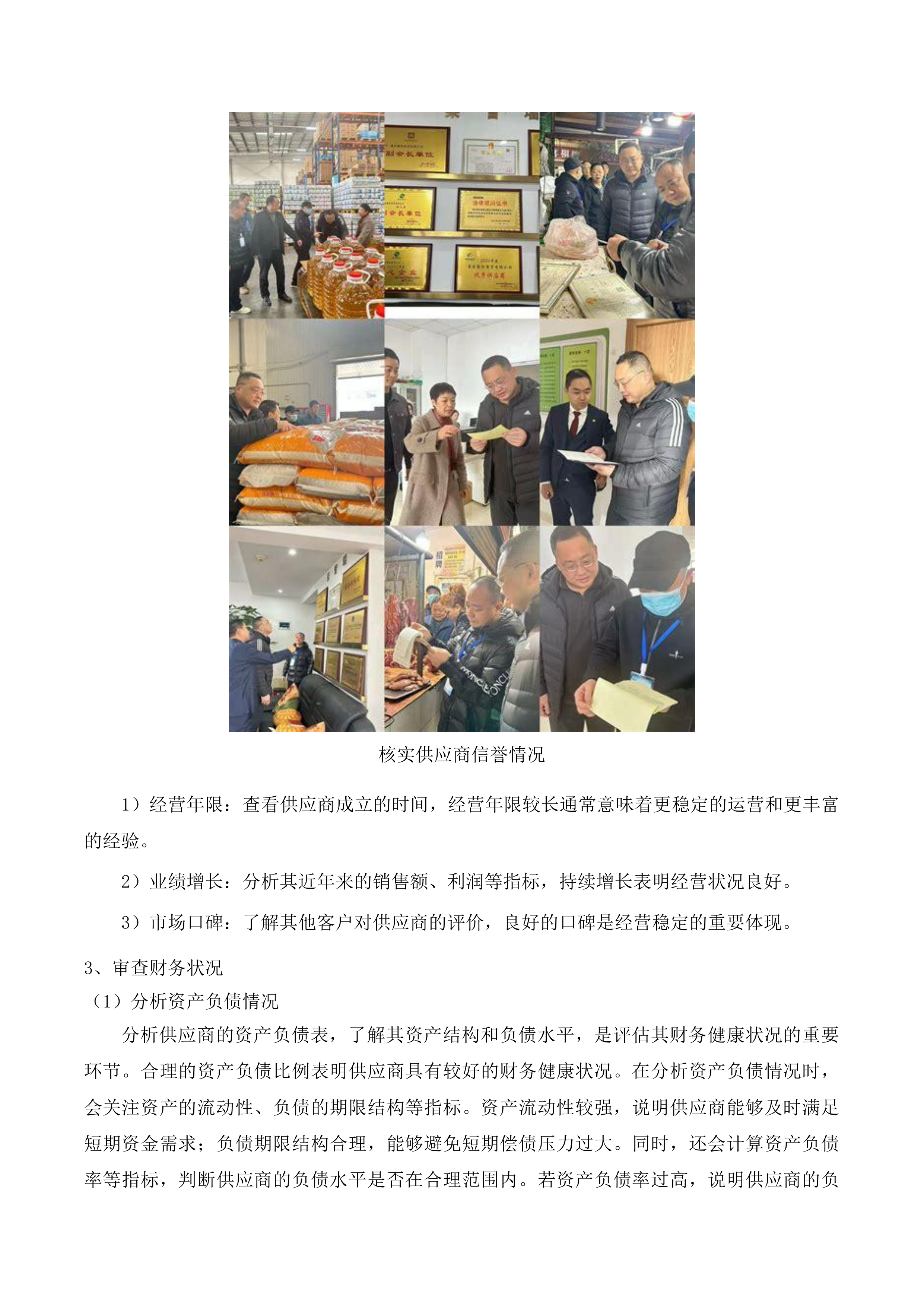 四川省苍溪县城郊中学校食堂食材供应及配送定点采购项目投标方案.docx 第7页