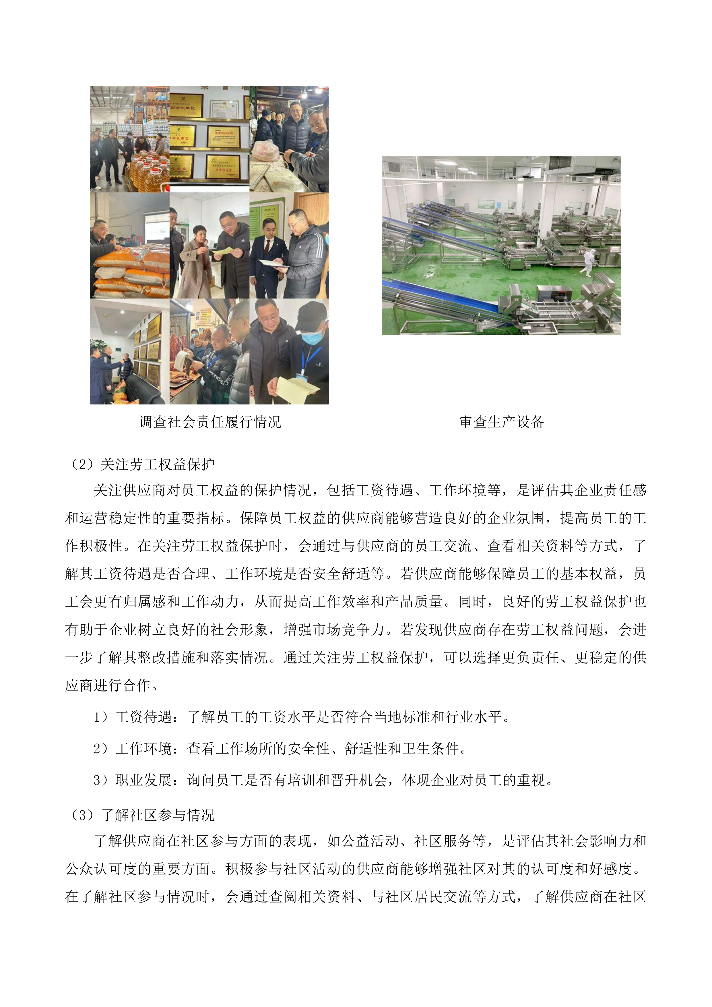 四川省苍溪县城郊中学校食堂食材供应及配送定点采购项目投标方案.docx 第12页