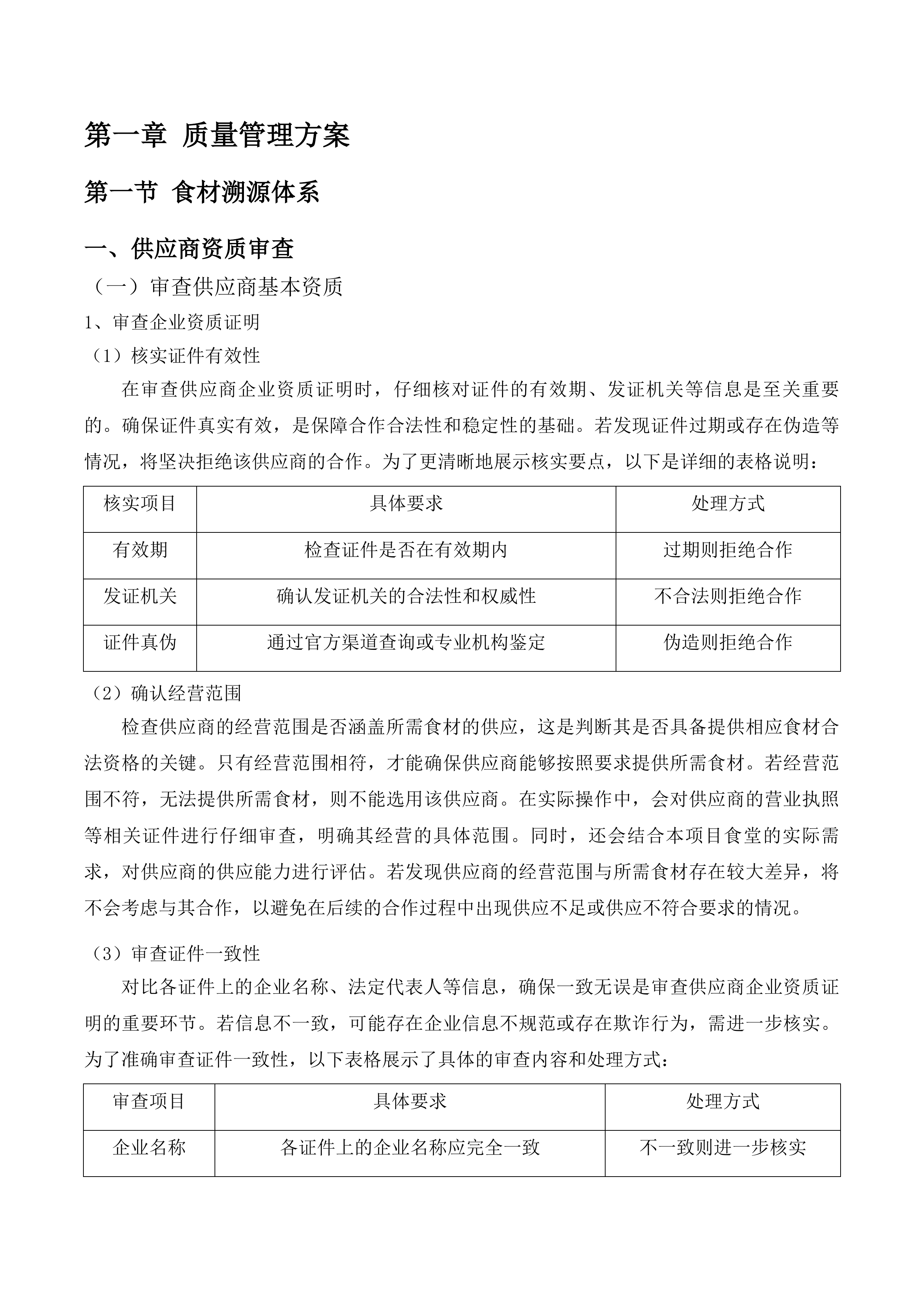 四川省苍溪县城郊中学校食堂食材供应及配送定点采购项目投标方案.docx 第5页