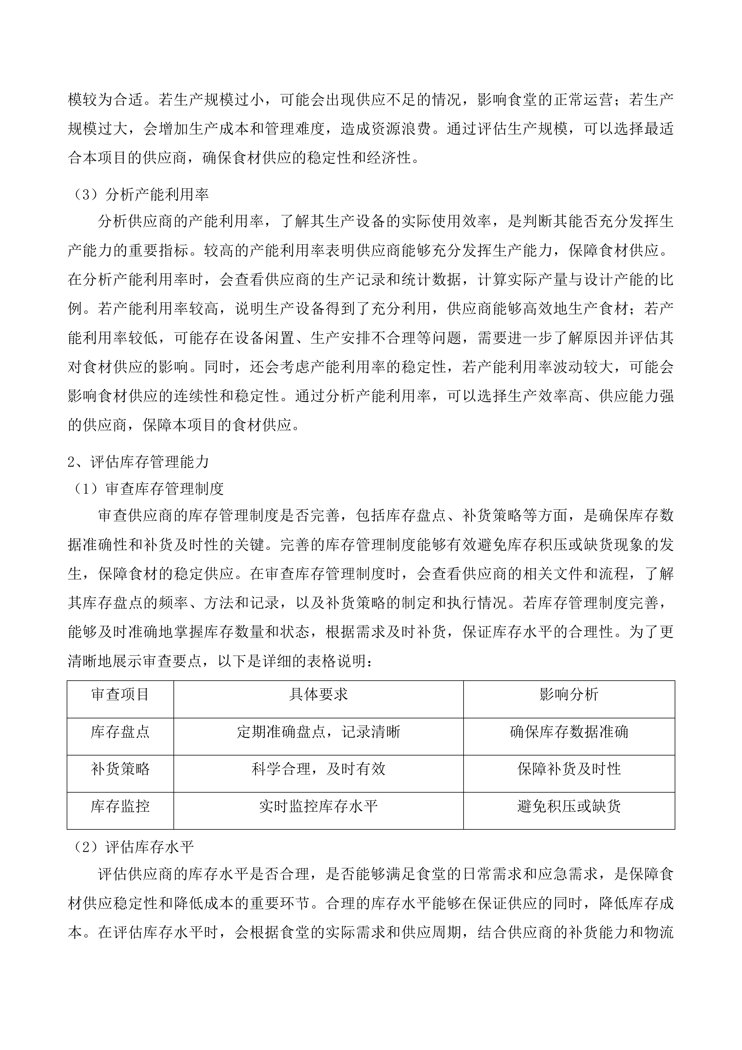 四川省苍溪县城郊中学校食堂食材供应及配送定点采购项目投标方案.docx 第14页