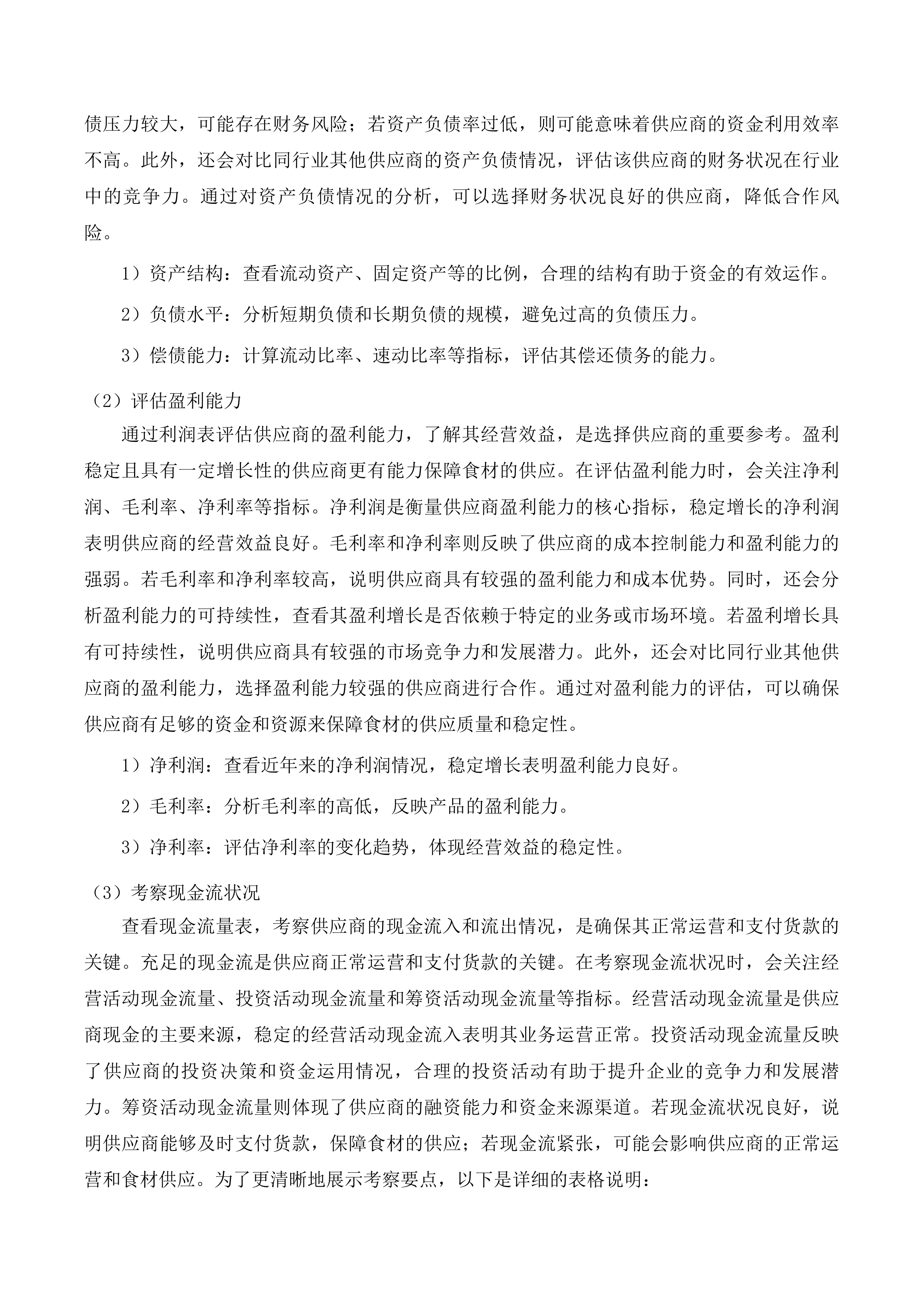 四川省苍溪县城郊中学校食堂食材供应及配送定点采购项目投标方案.docx 第8页