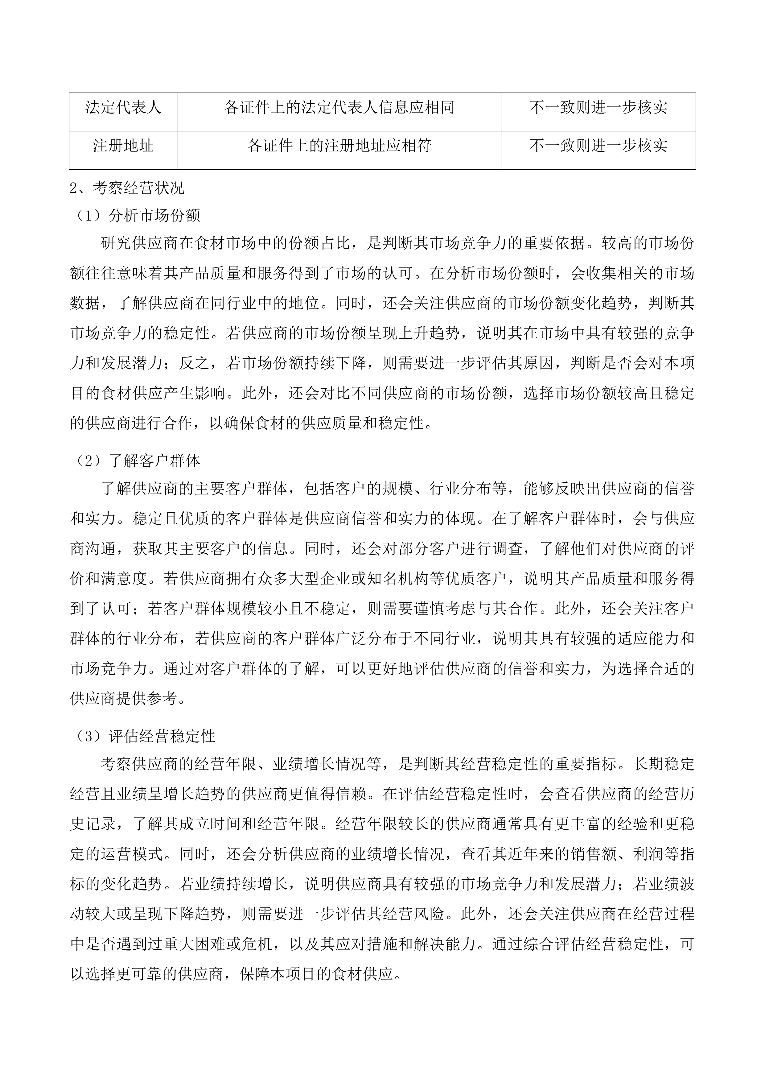 四川省苍溪县城郊中学校食堂食材供应及配送定点采购项目投标方案.docx 第6页