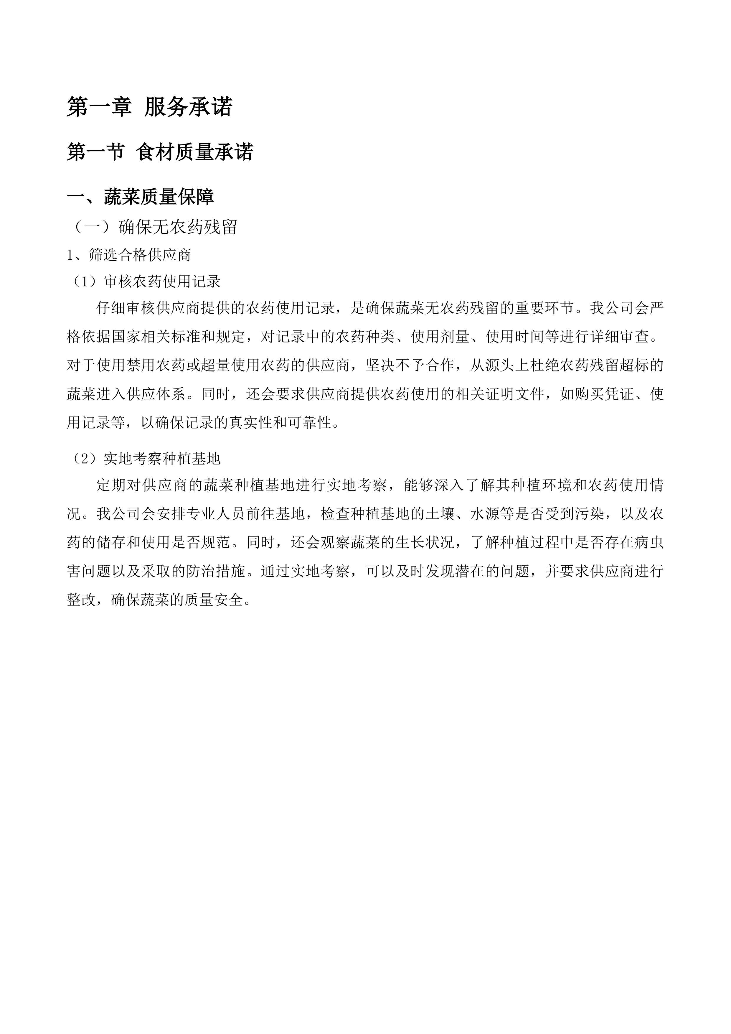 岳阳市岳阳楼区雷锋山学校食堂食材采购项目投标方案.docx 第6页