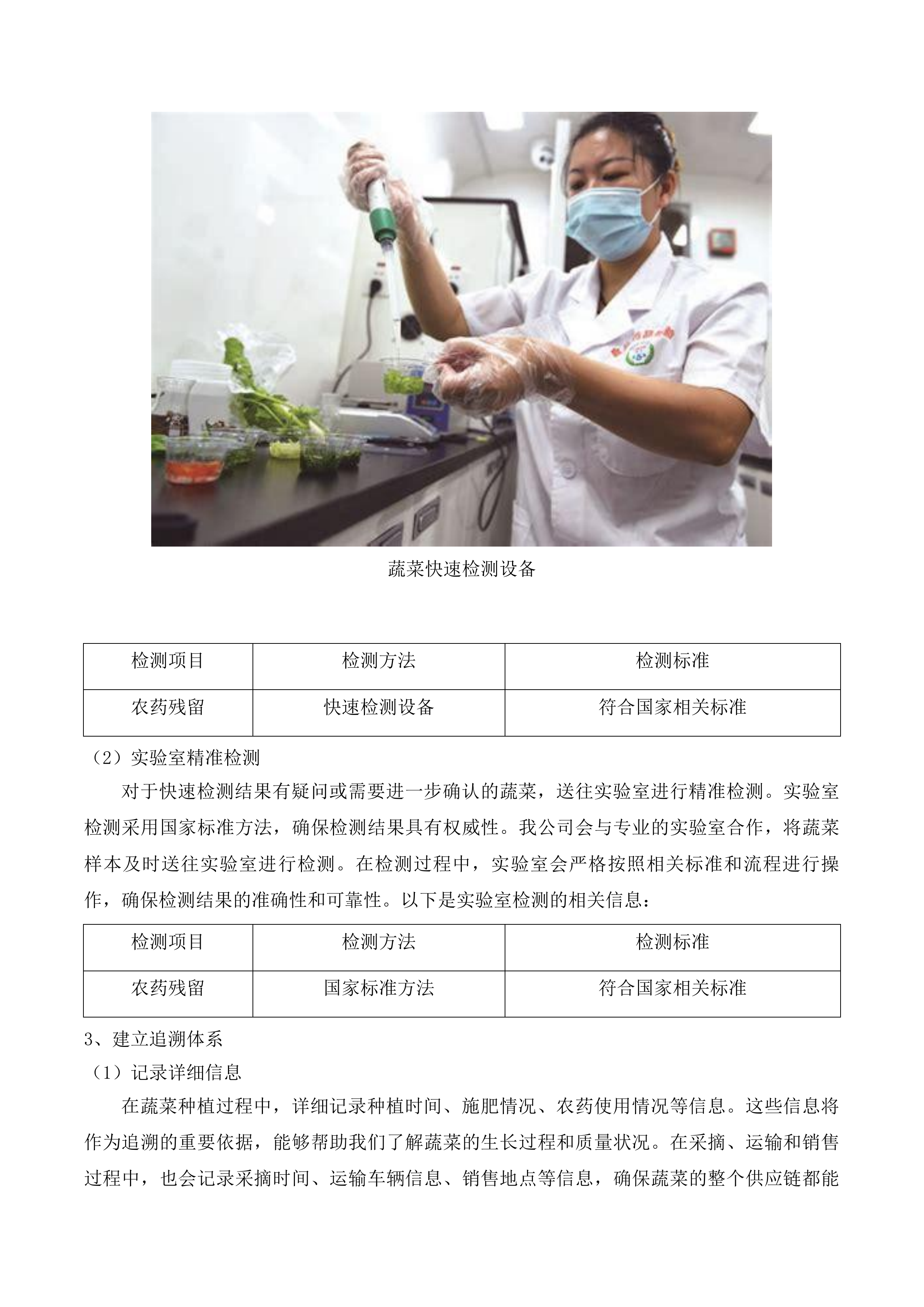 岳阳市岳阳楼区雷锋山学校食堂食材采购项目投标方案.docx 第8页