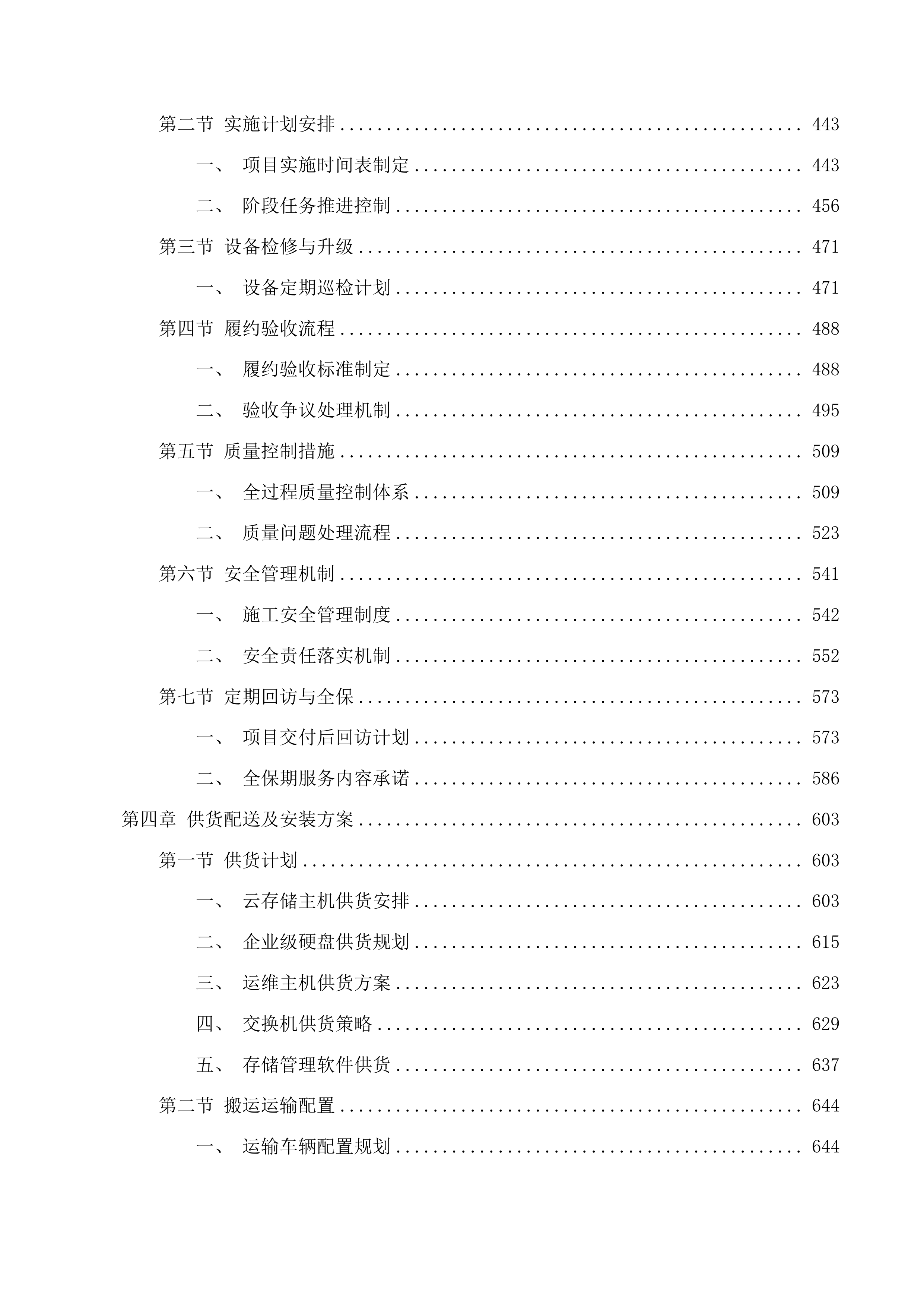 2025年公安视频监控扩容提升项目投标方案.docx 第3页