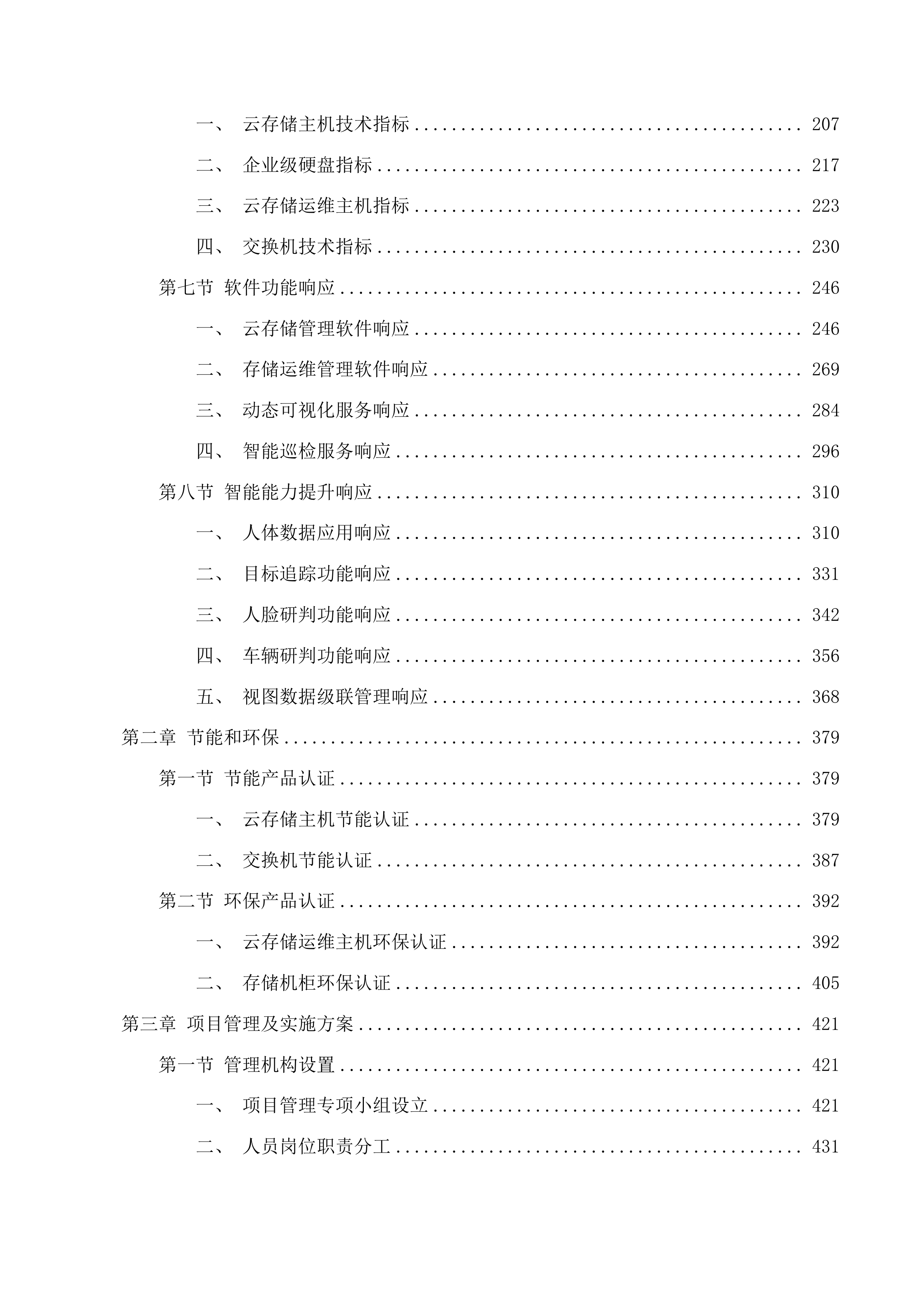 2025年公安视频监控扩容提升项目投标方案.docx 第2页