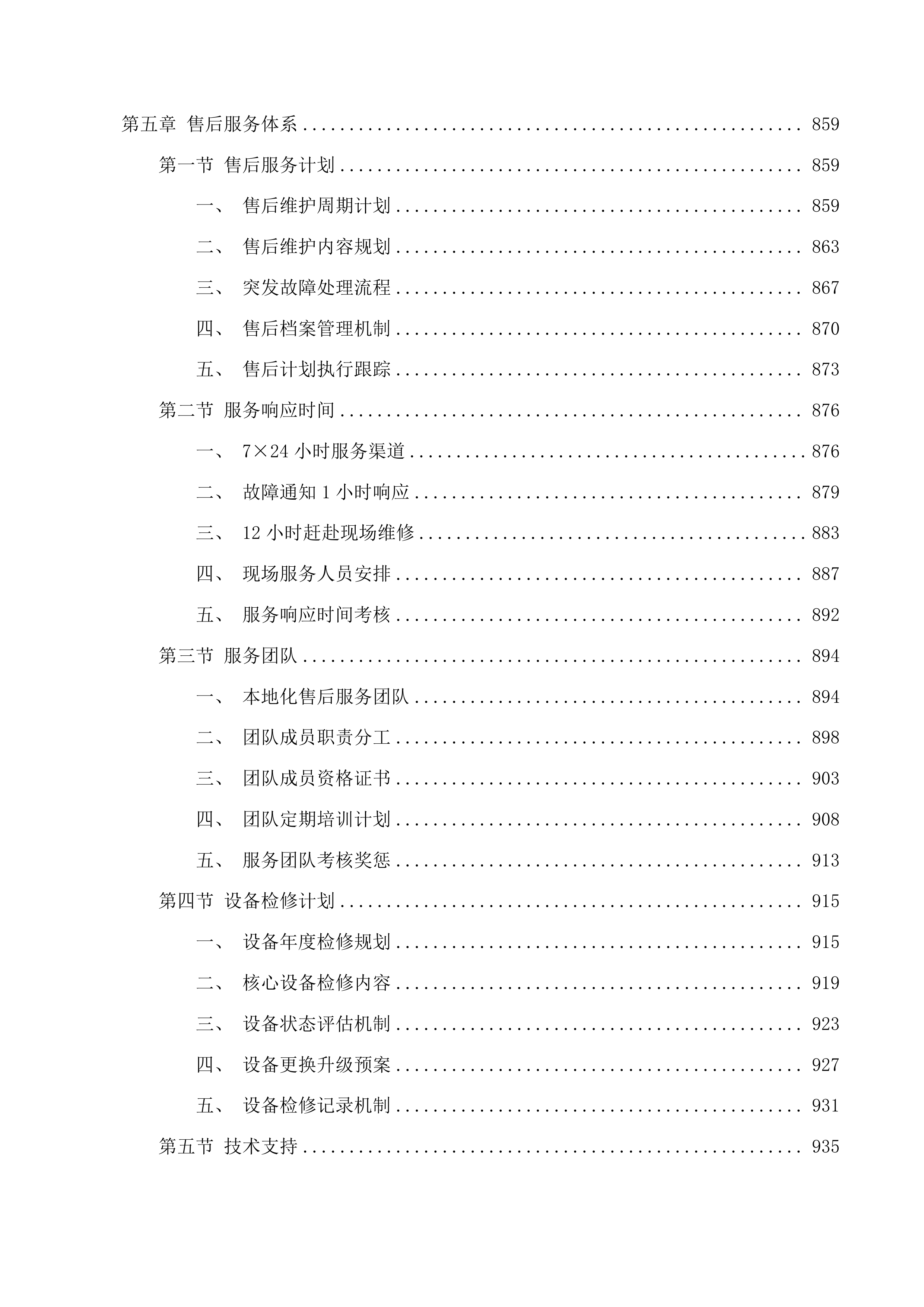 2025年公安视频监控扩容提升项目投标方案.docx 第5页