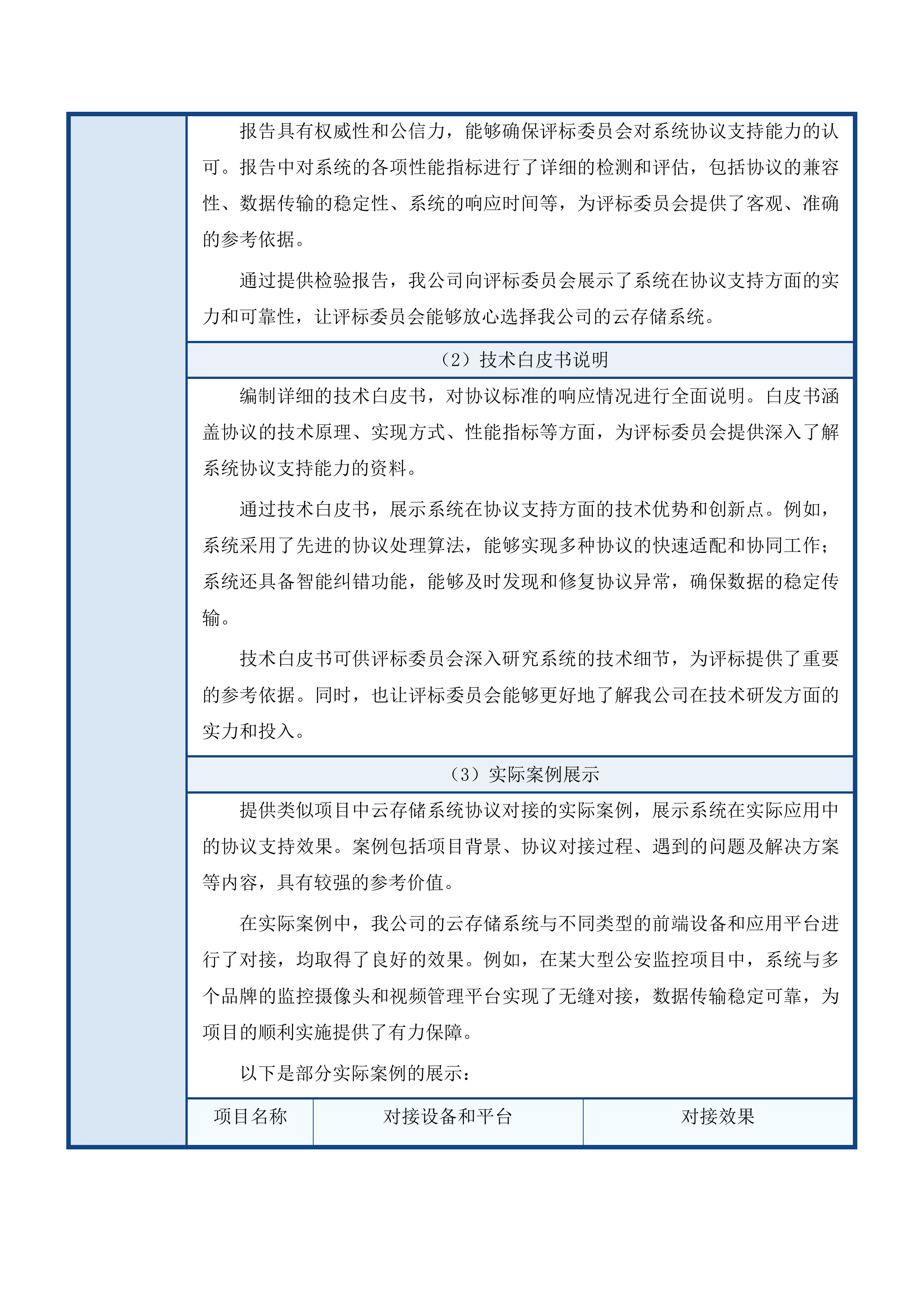 2025年公安视频监控扩容提升项目投标方案.docx 第12页