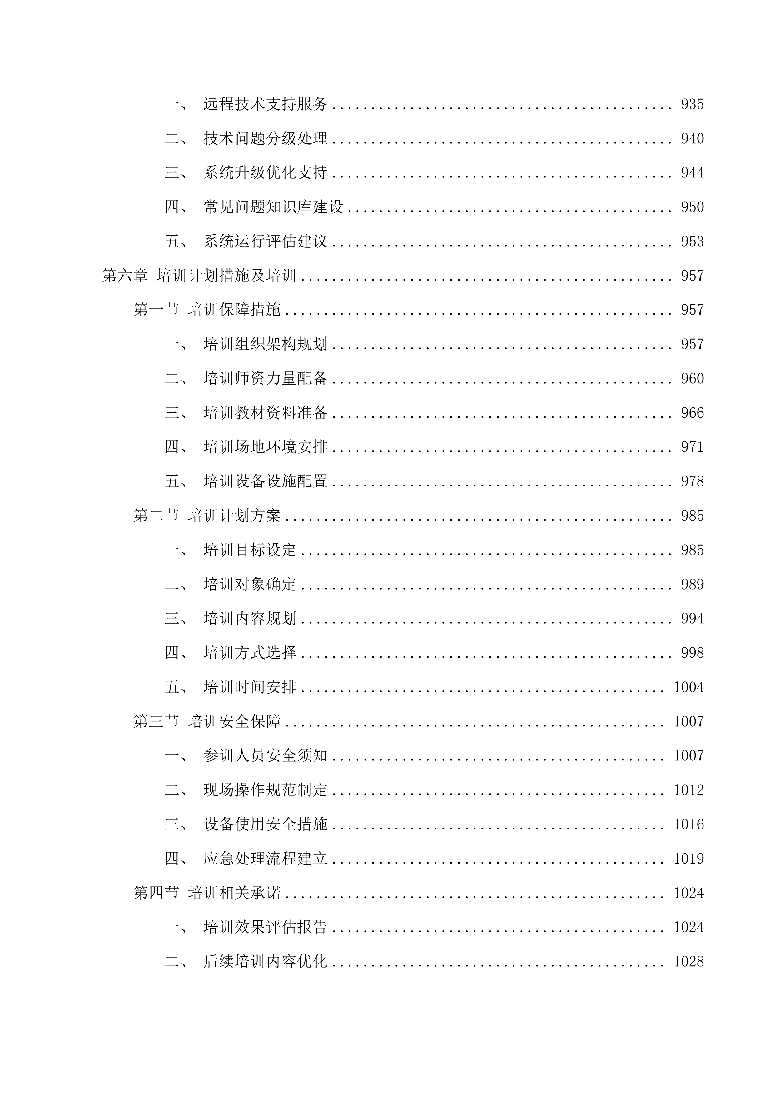 2025年公安视频监控扩容提升项目投标方案.docx 第6页