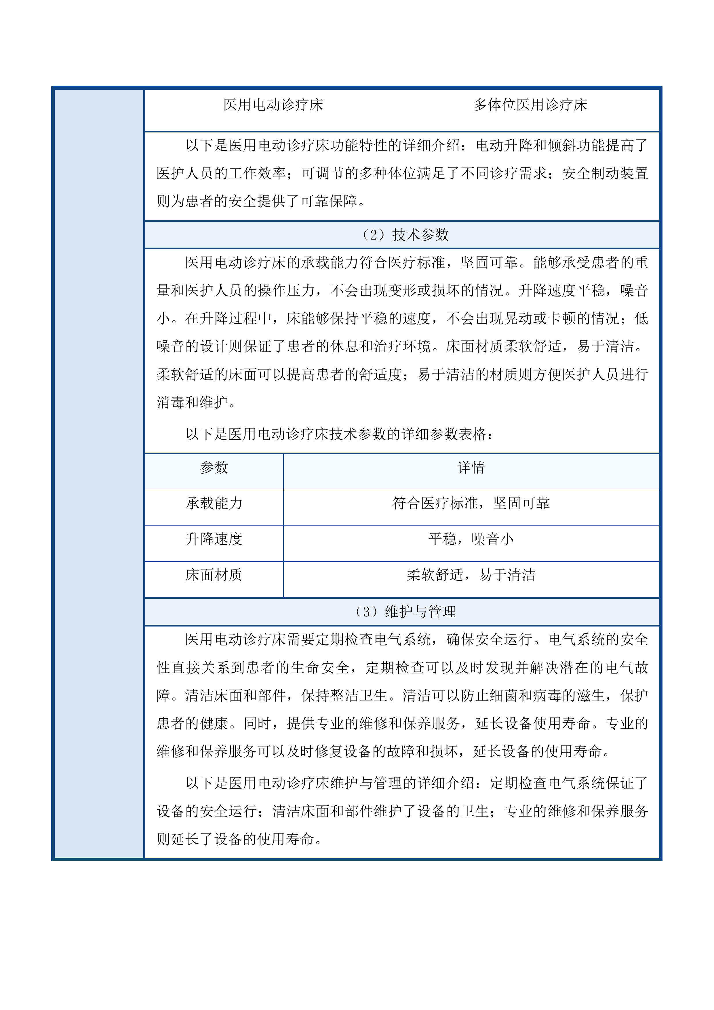 祁连县养老服务设施能力提升改造项目设备购置投标方案.docx 第14页