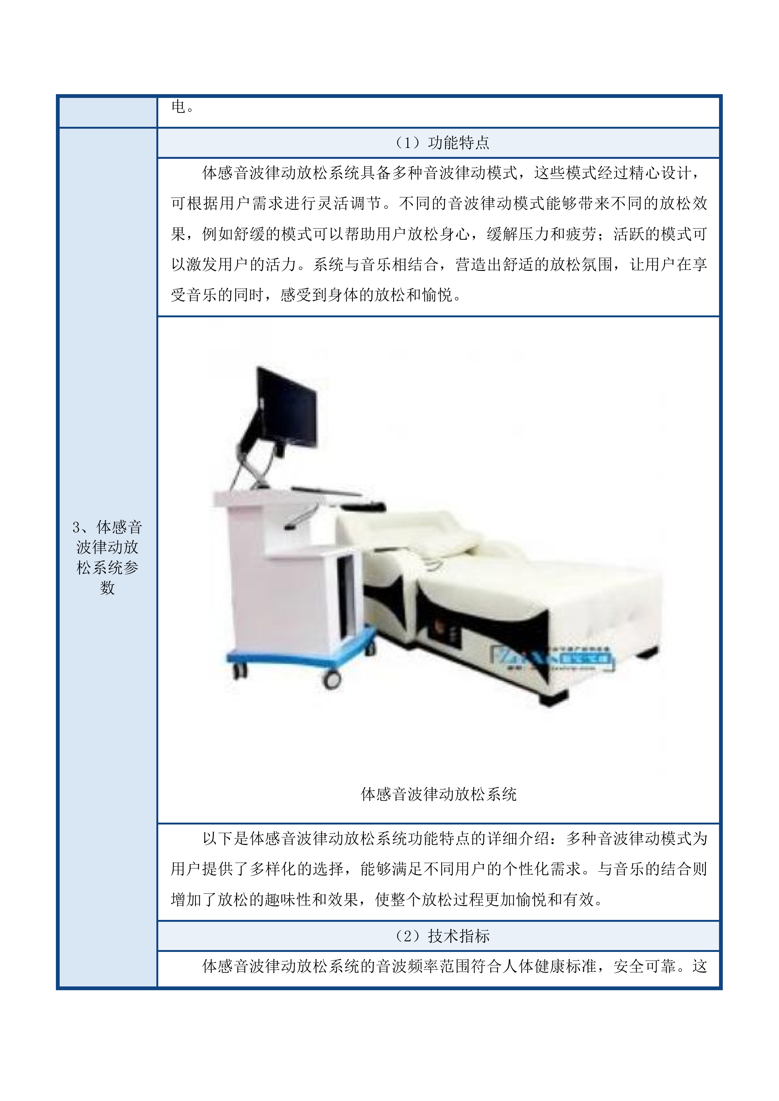 祁连县养老服务设施能力提升改造项目设备购置投标方案.docx 第9页