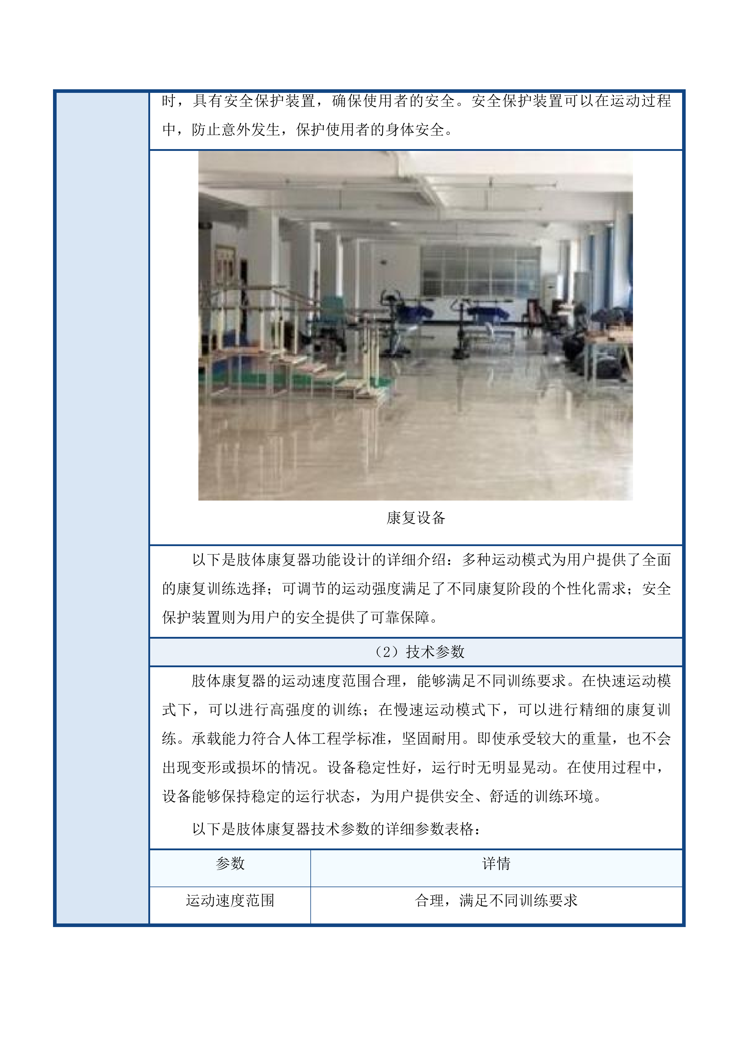 祁连县养老服务设施能力提升改造项目设备购置投标方案.docx 第11页
