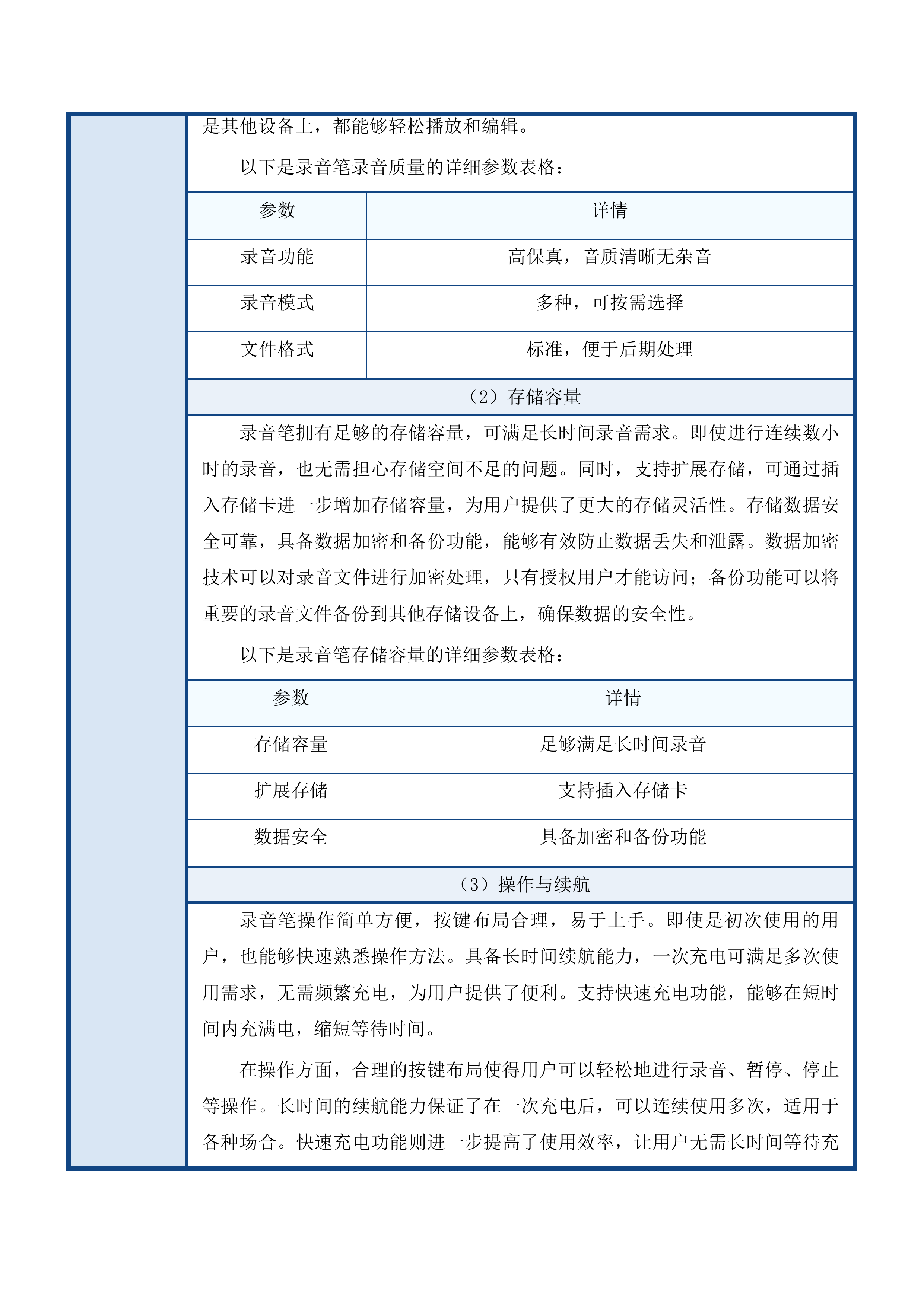 祁连县养老服务设施能力提升改造项目设备购置投标方案.docx 第8页