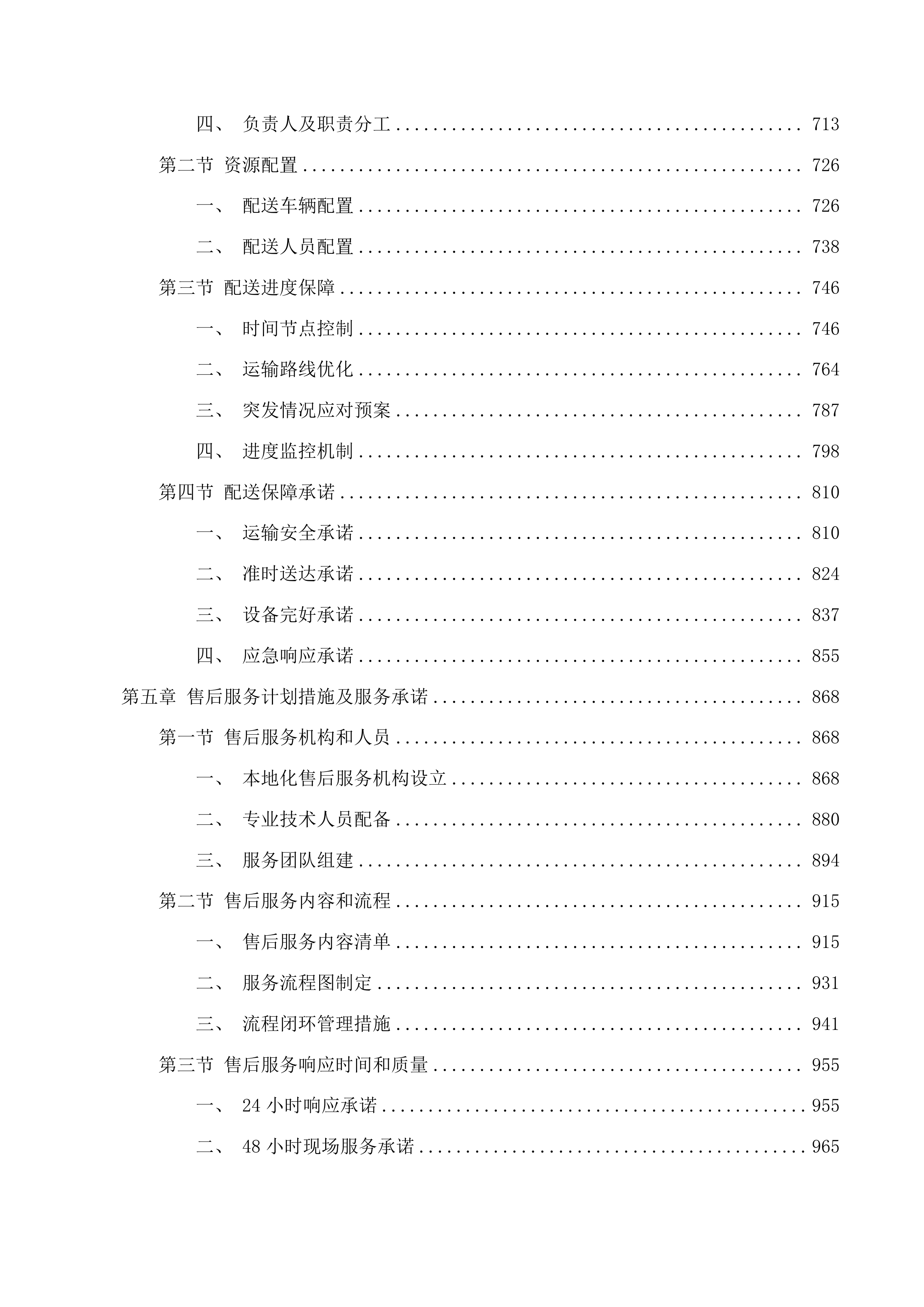 祁连县养老服务设施能力提升改造项目设备购置投标方案.docx 第4页