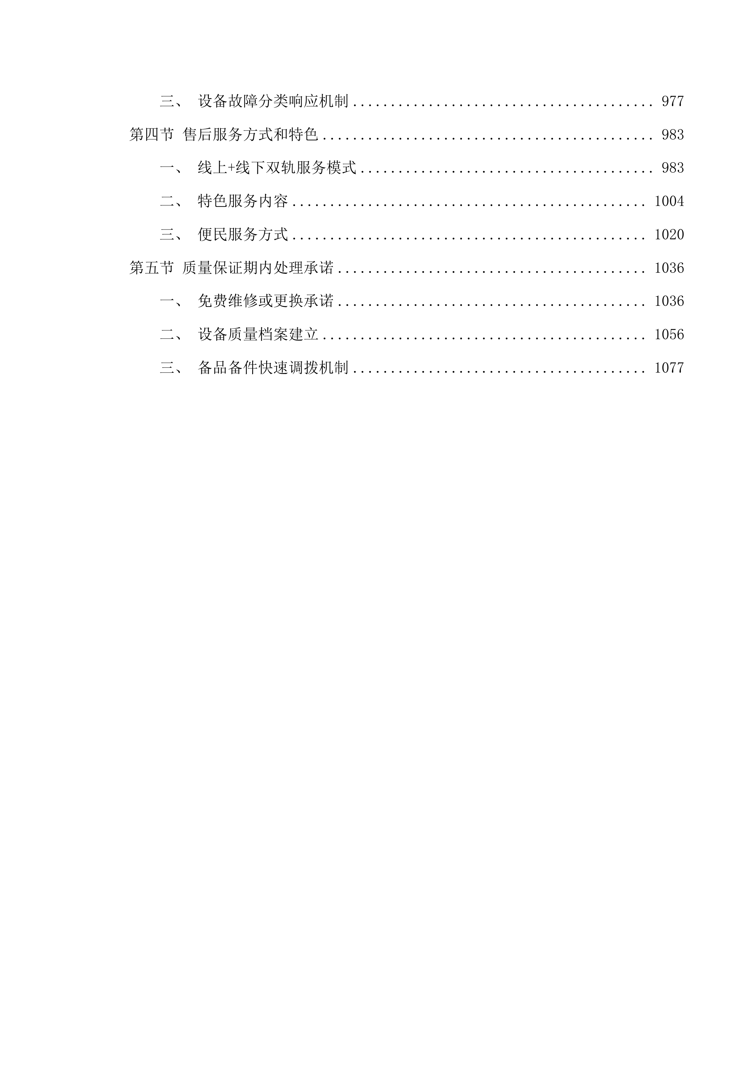 祁连县养老服务设施能力提升改造项目设备购置投标方案.docx 第5页