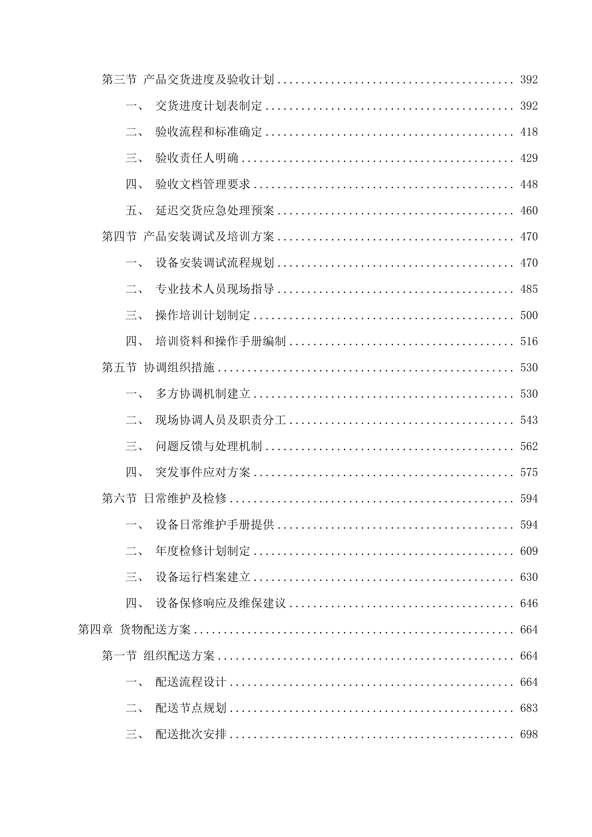 祁连县养老服务设施能力提升改造项目设备购置投标方案.docx 第3页