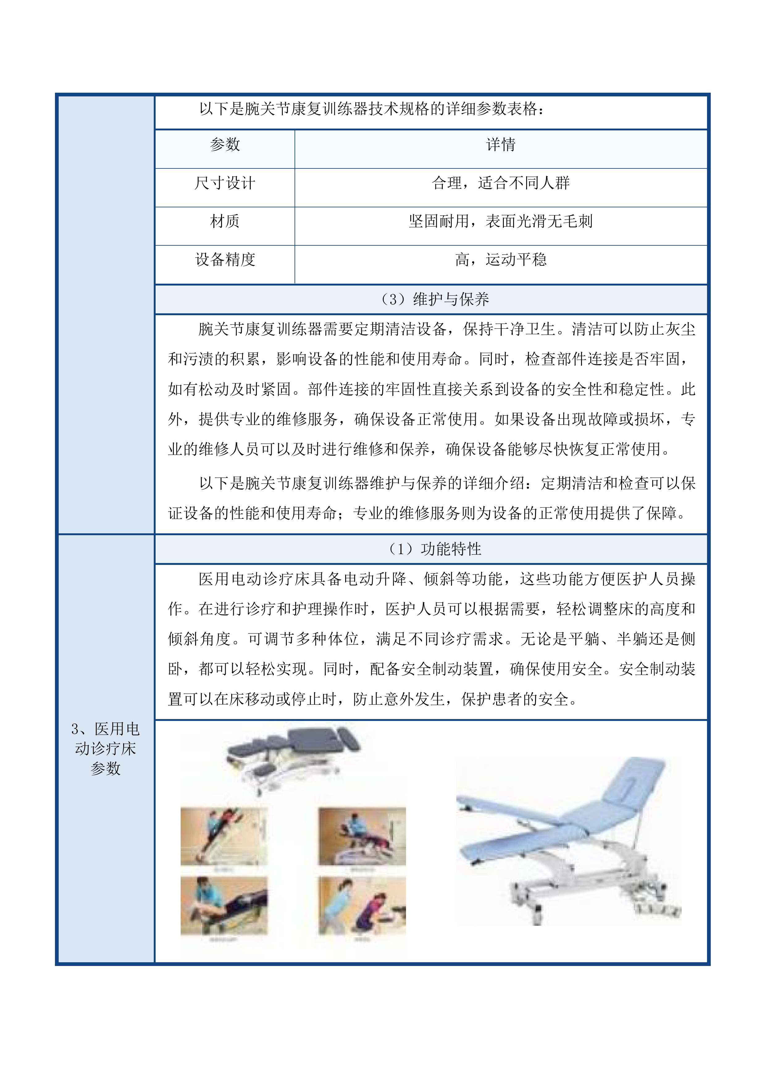 祁连县养老服务设施能力提升改造项目设备购置投标方案.docx 第13页
