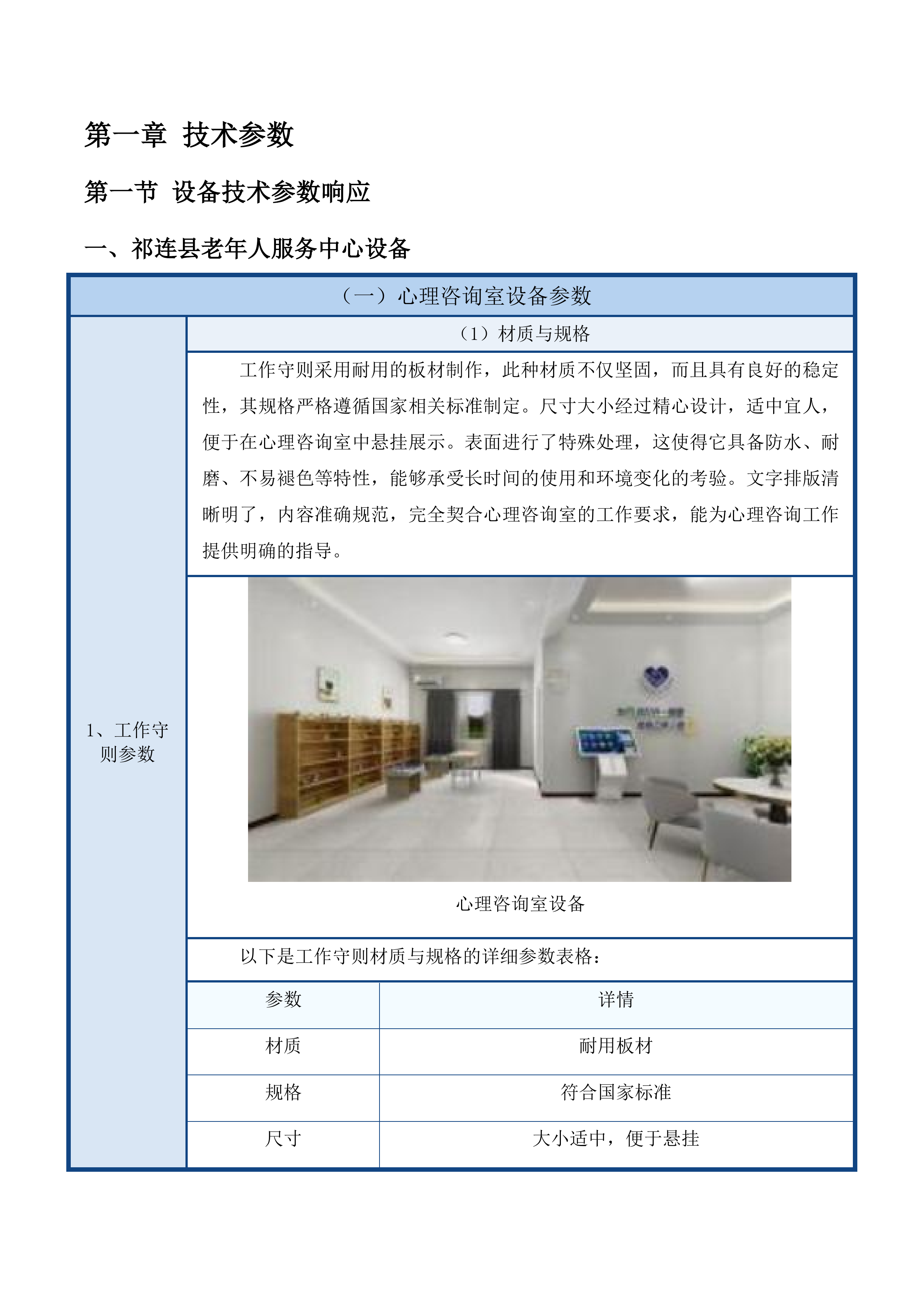 祁连县养老服务设施能力提升改造项目设备购置投标方案.docx 第6页
