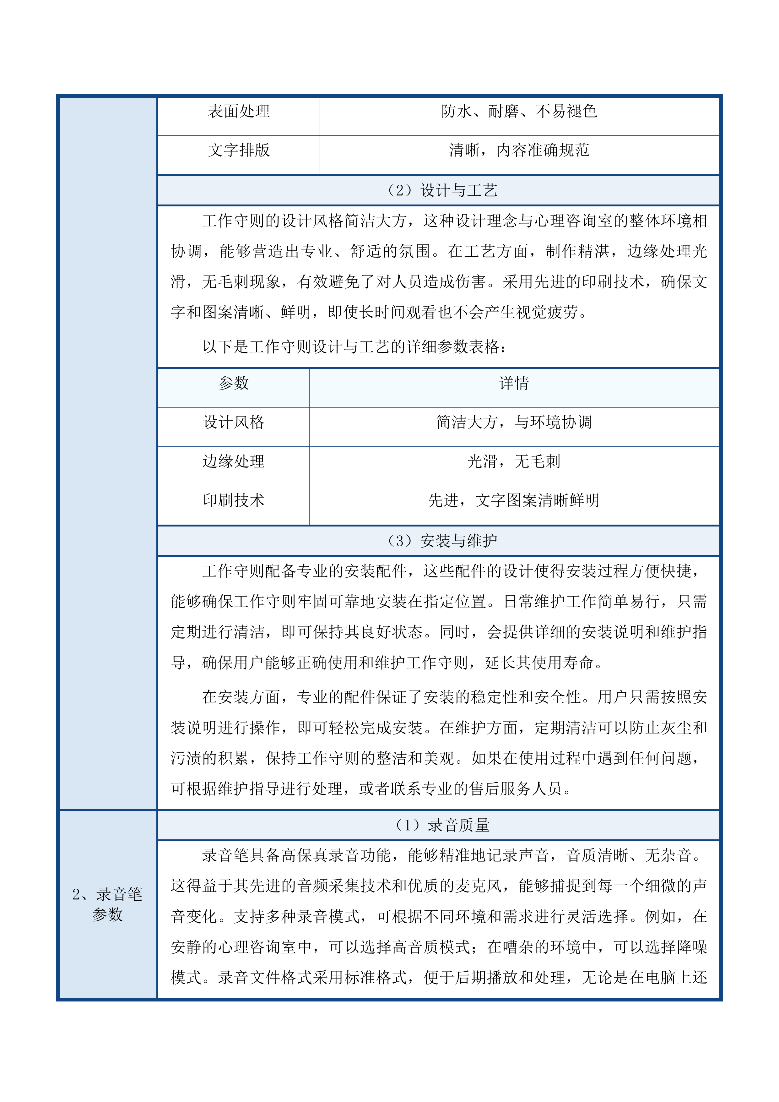 祁连县养老服务设施能力提升改造项目设备购置投标方案.docx 第7页