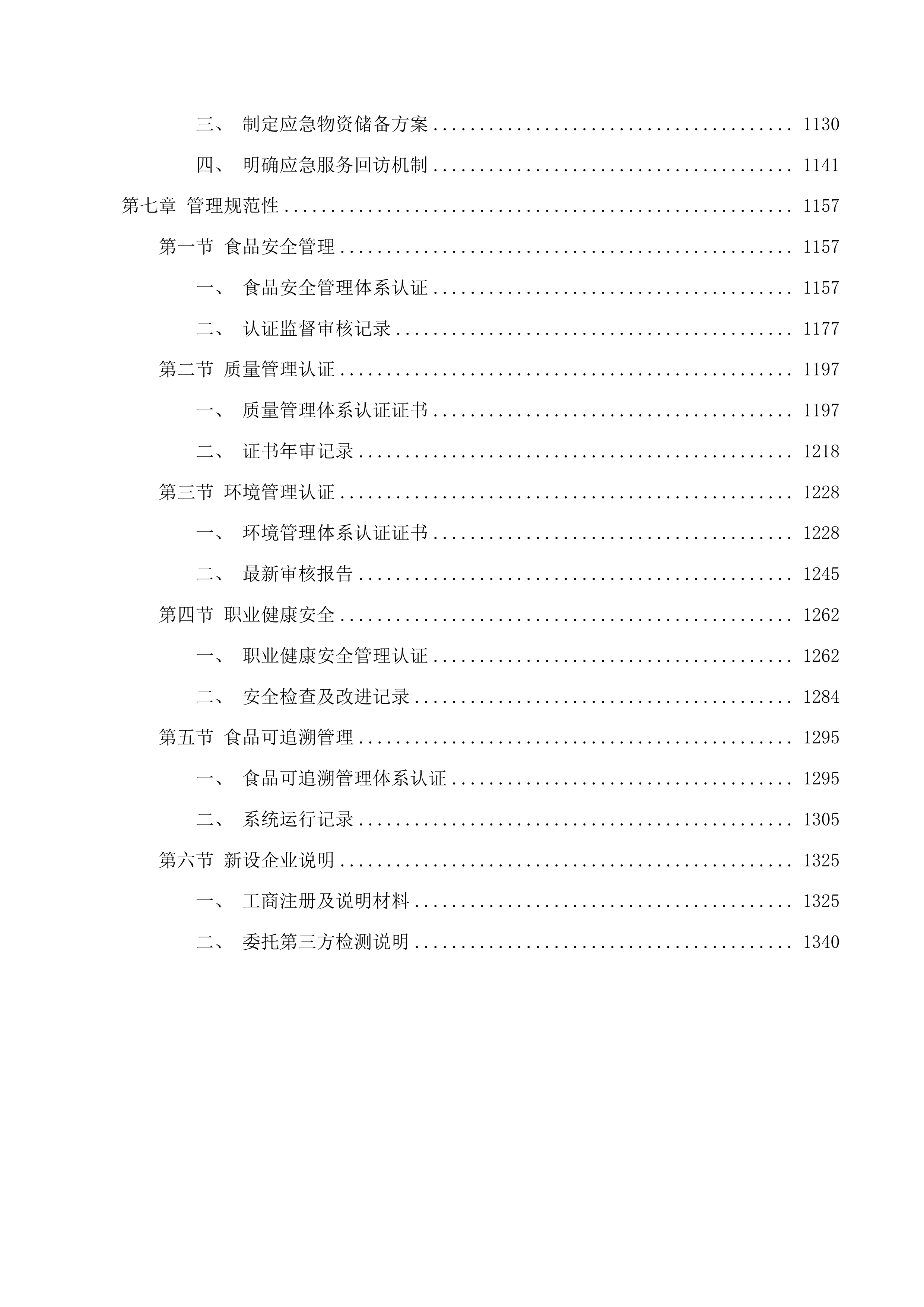 广州市增城区永和中学食堂食材配送服务采购项目投标方案.docx 第6页