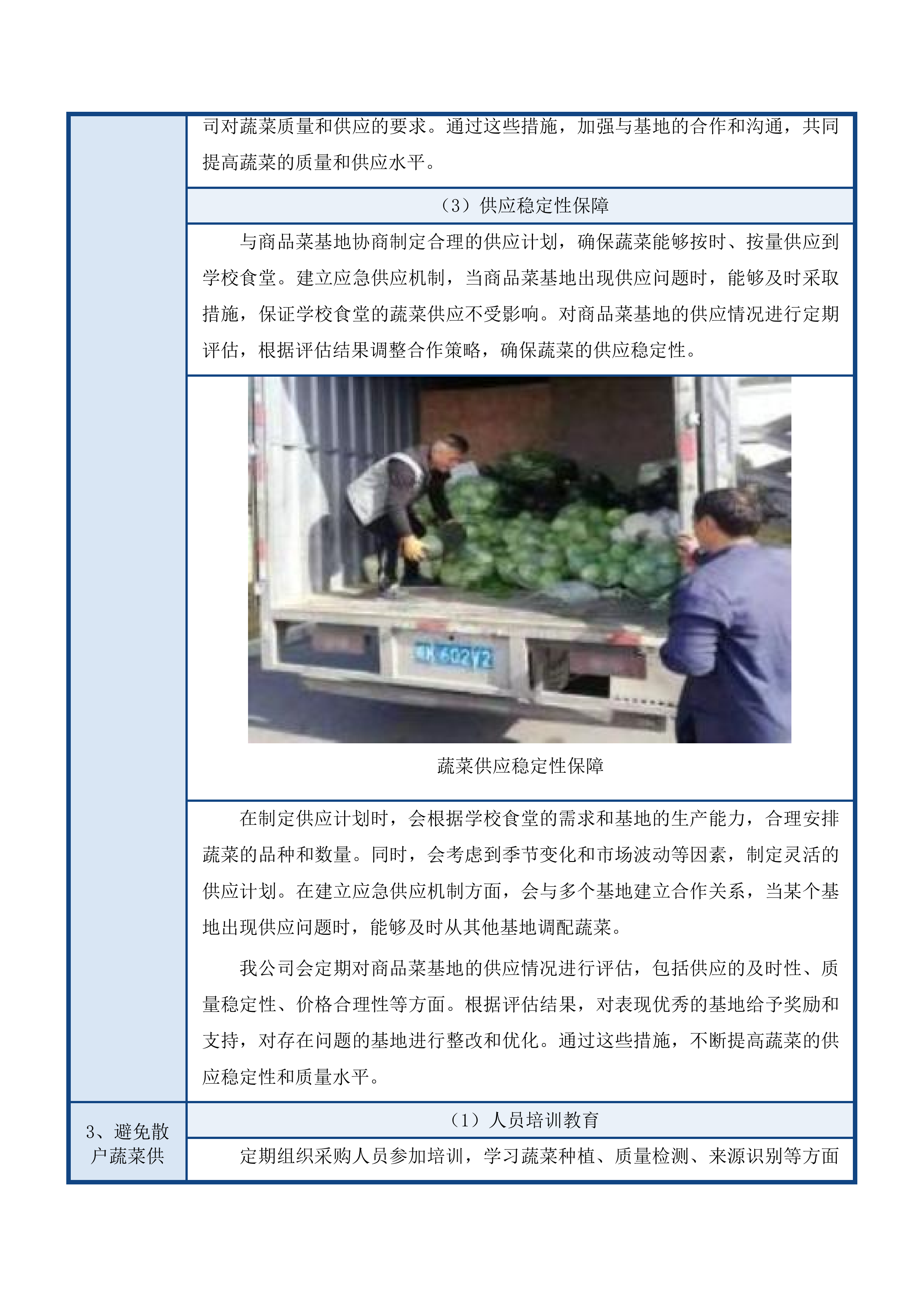 广州市增城区永和中学食堂食材配送服务采购项目投标方案.docx 第11页