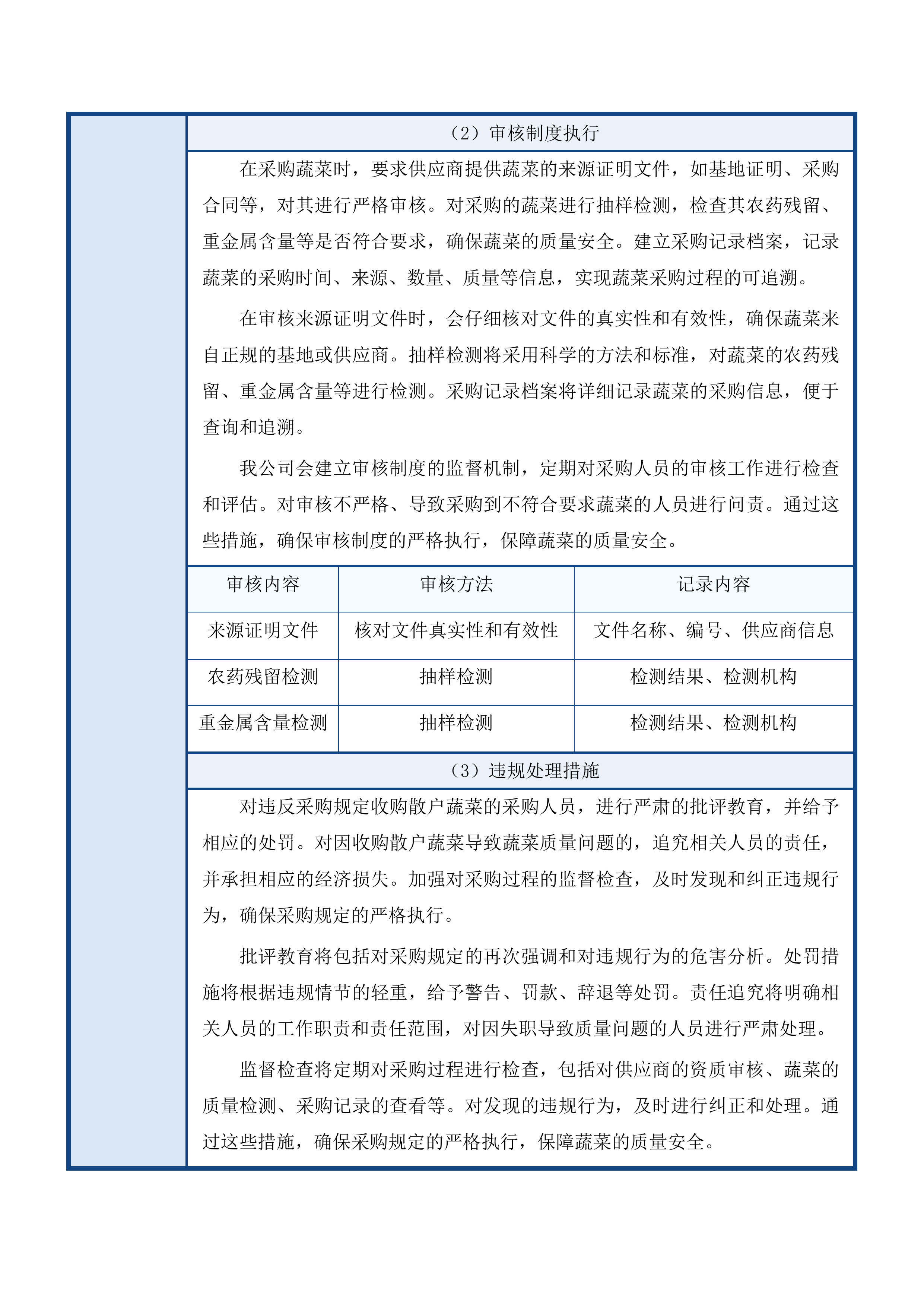 广州市增城区永和中学食堂食材配送服务采购项目投标方案.docx 第13页