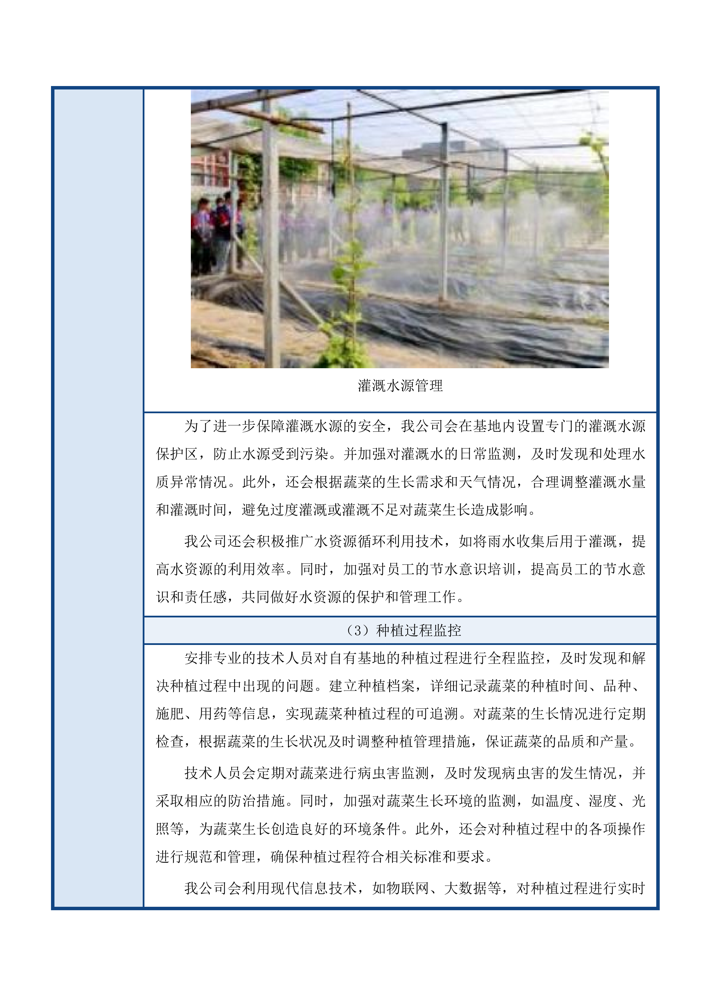 广州市增城区永和中学食堂食材配送服务采购项目投标方案.docx 第9页