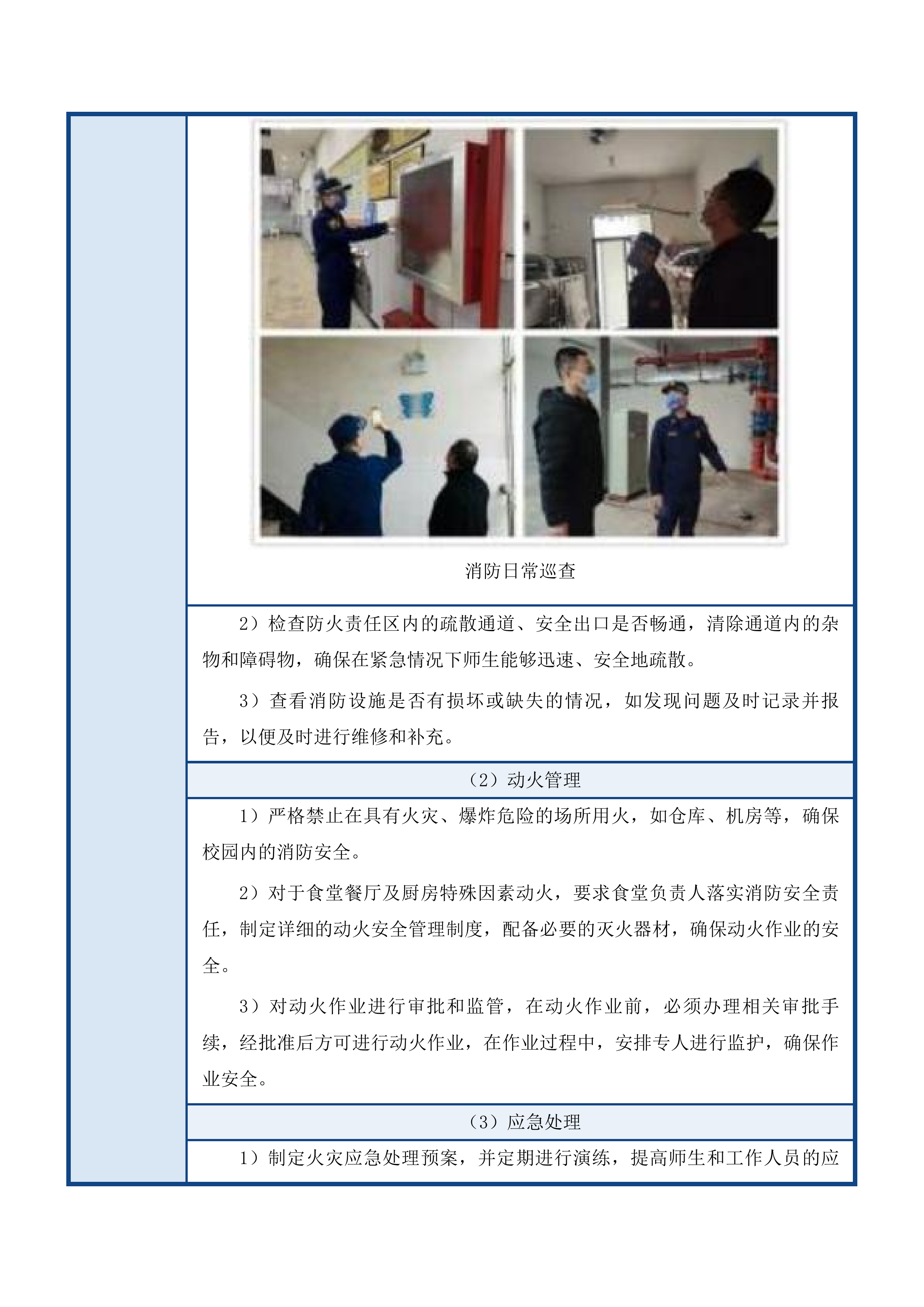 中韩示范区文德中学物业管理服务投标方案.docx 第9页