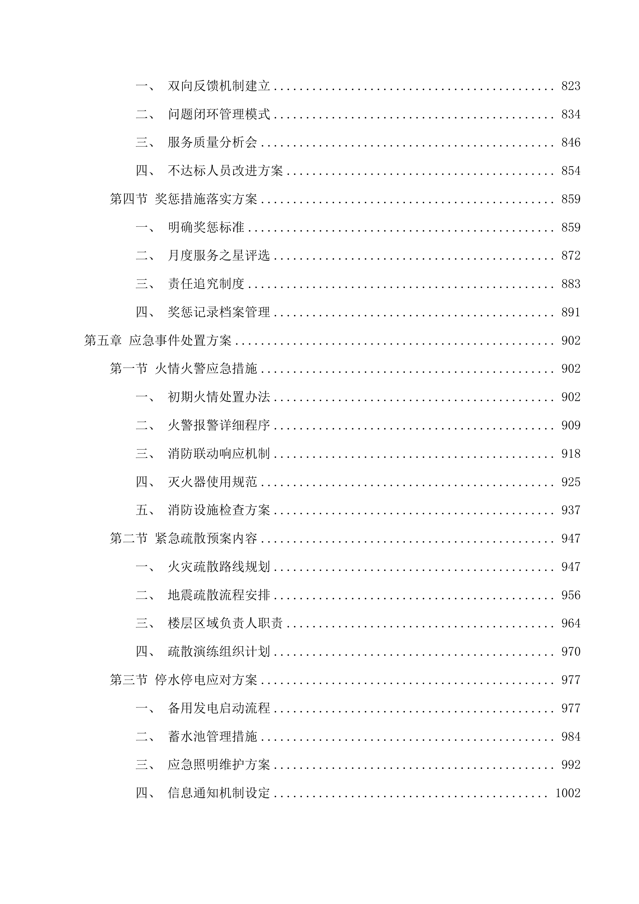中韩示范区文德中学物业管理服务投标方案.docx 第4页