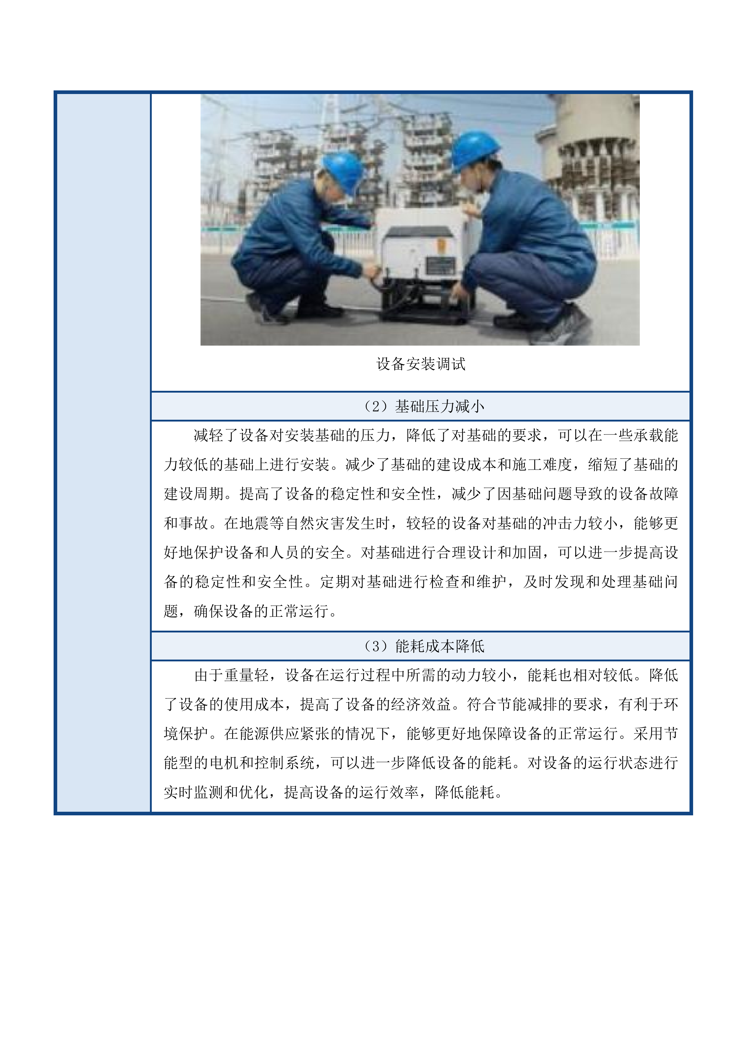 无人值守机场系统采购项目投标方案.docx 第8页