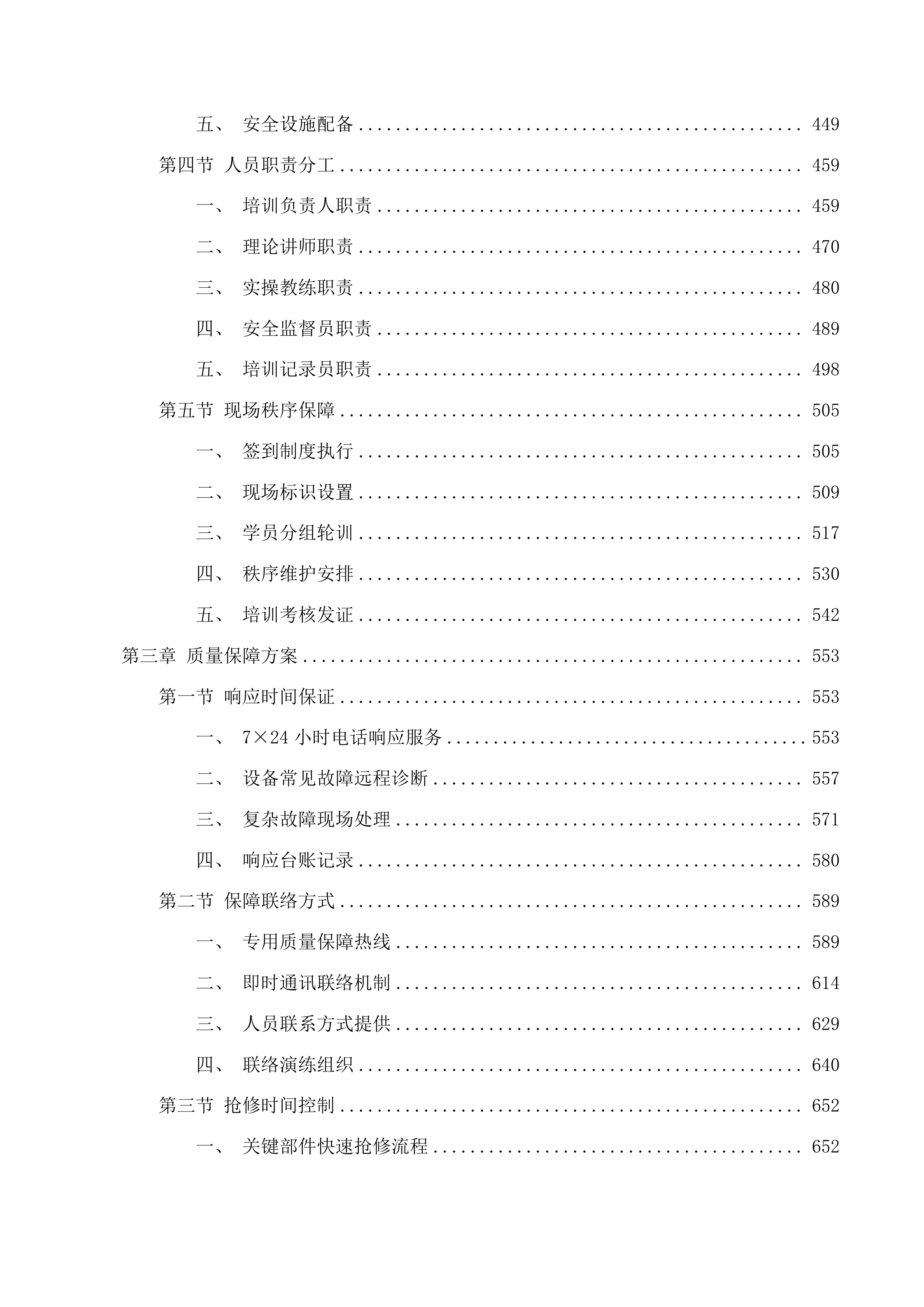 无人值守机场系统采购项目投标方案.docx 第3页