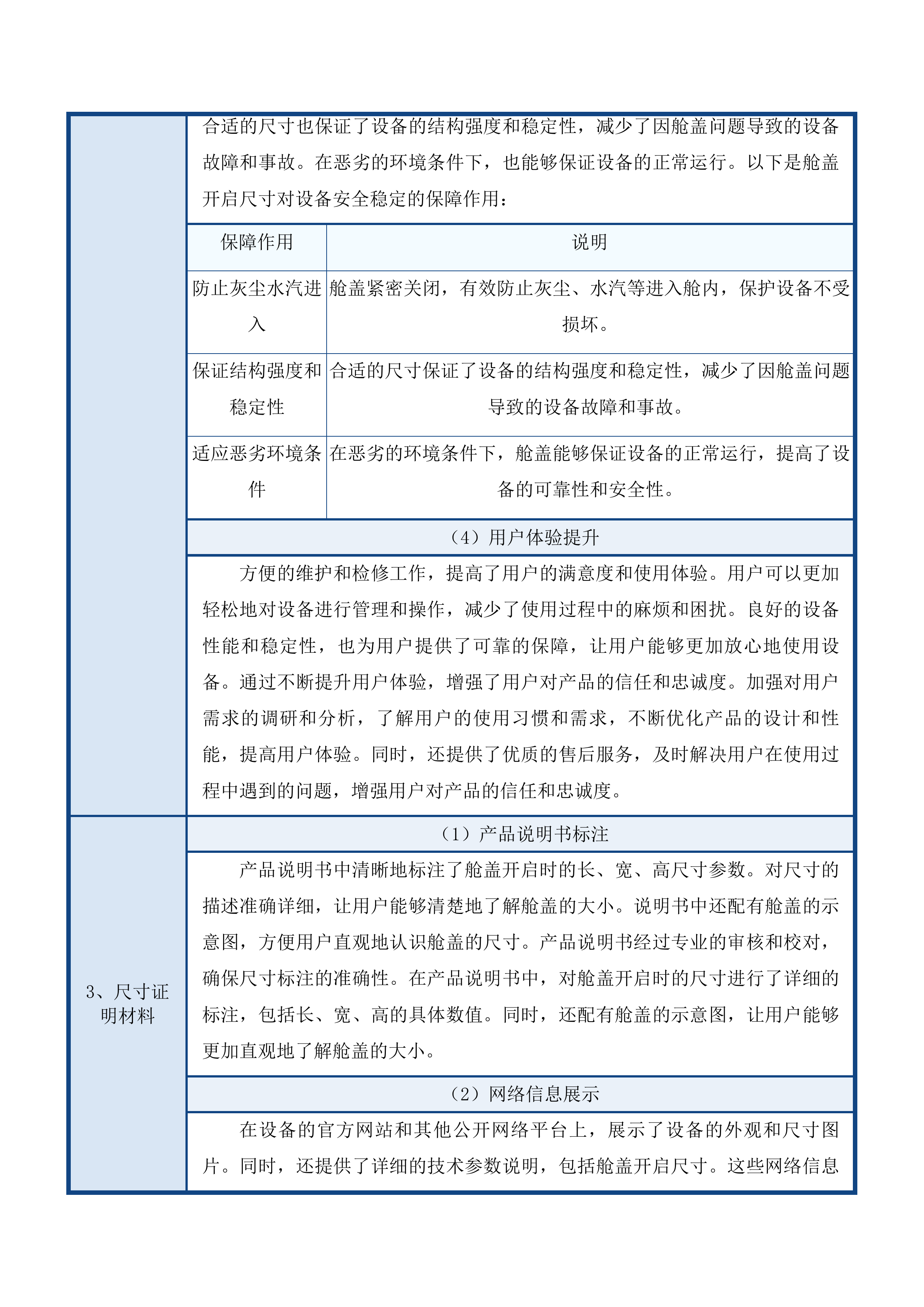 无人值守机场系统采购项目投标方案.docx 第13页