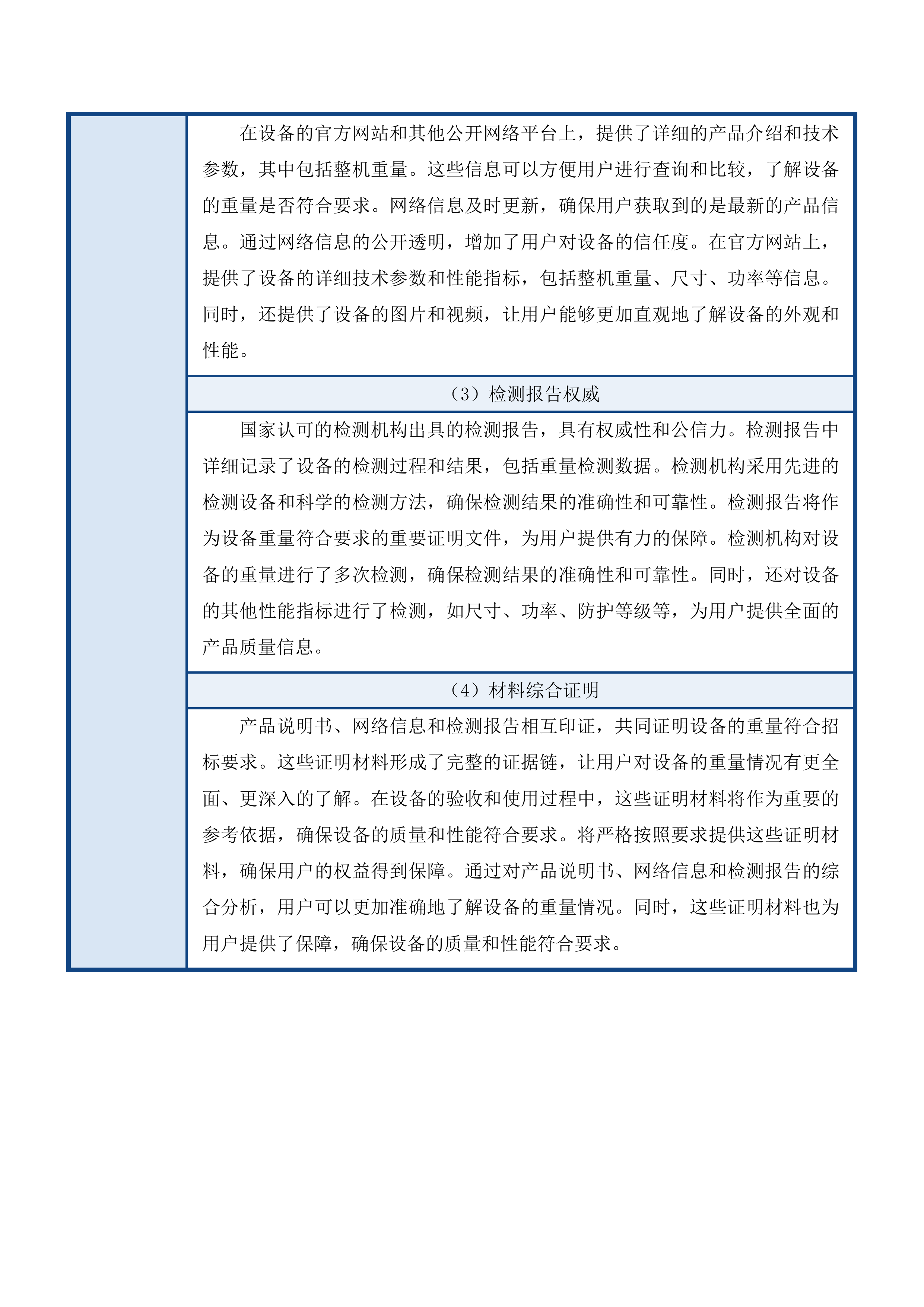 无人值守机场系统采购项目投标方案.docx 第10页